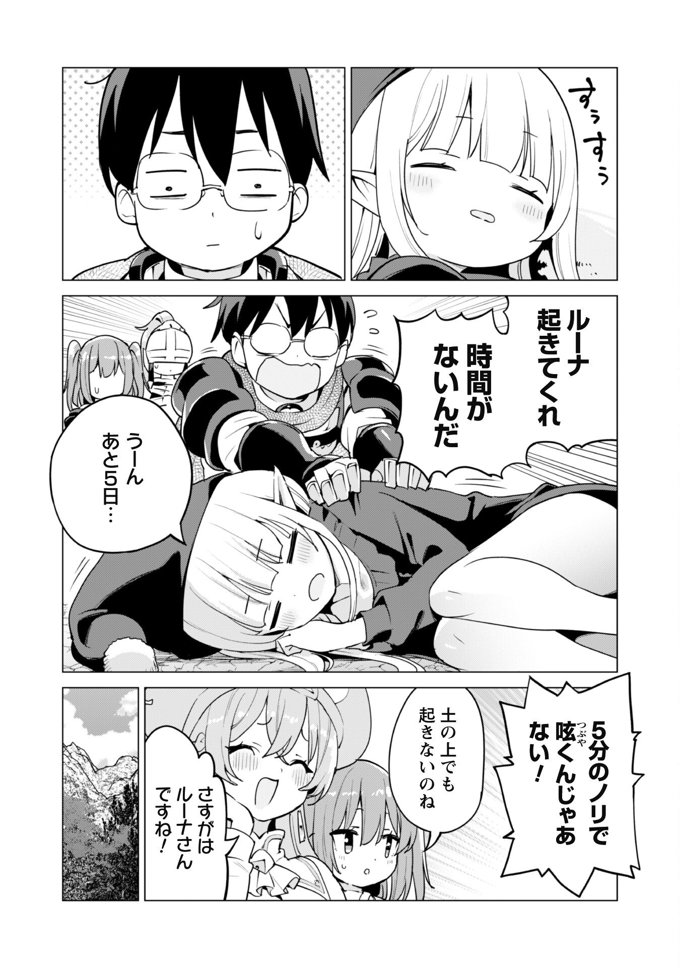 ガチャを回して仲間を増やす最強の美少女軍団を作り上げろ 第56話 - Page 14