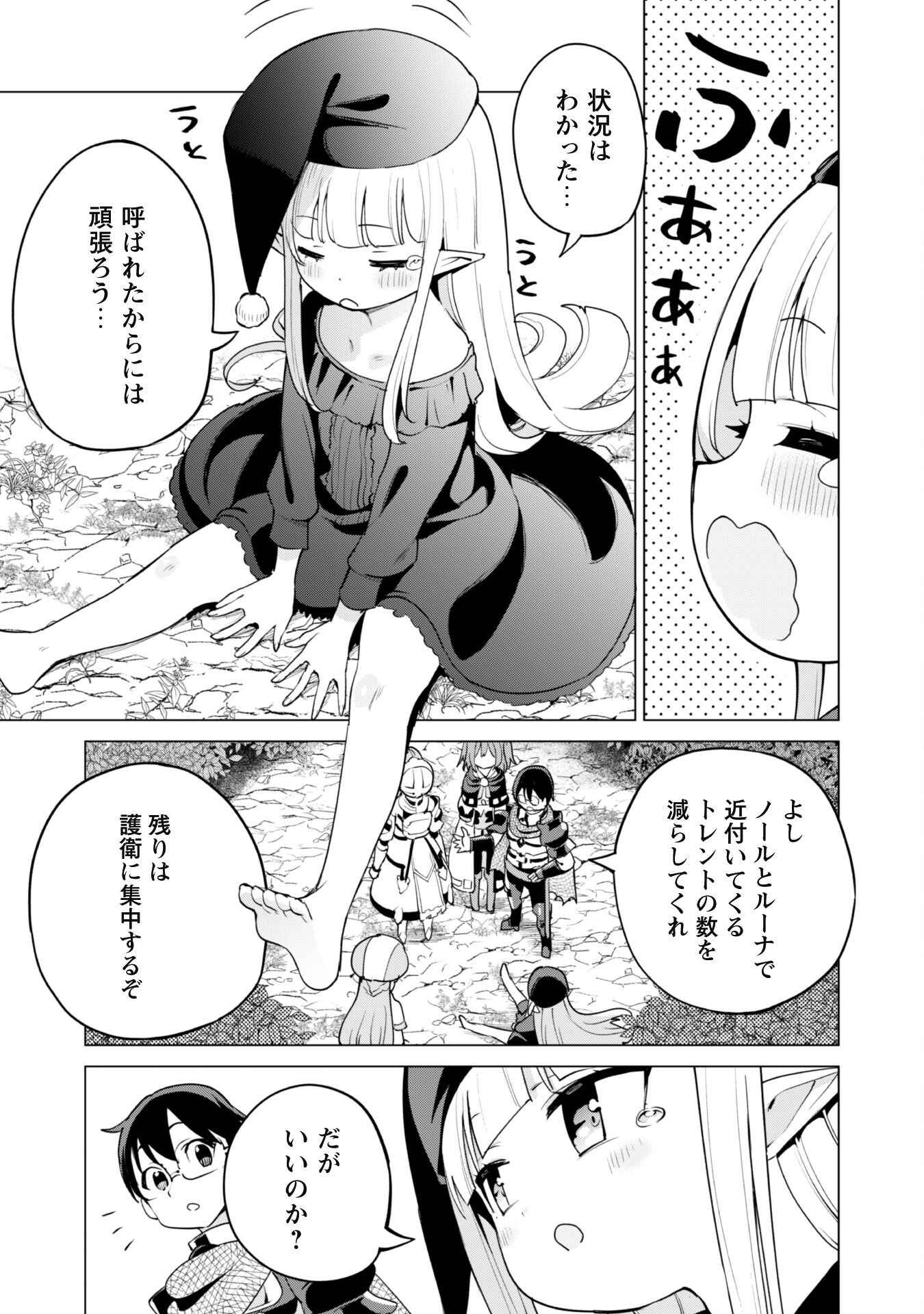 ガチャを回して仲間を増やす最強の美少女軍団を作り上げろ 第56話 - Page 15