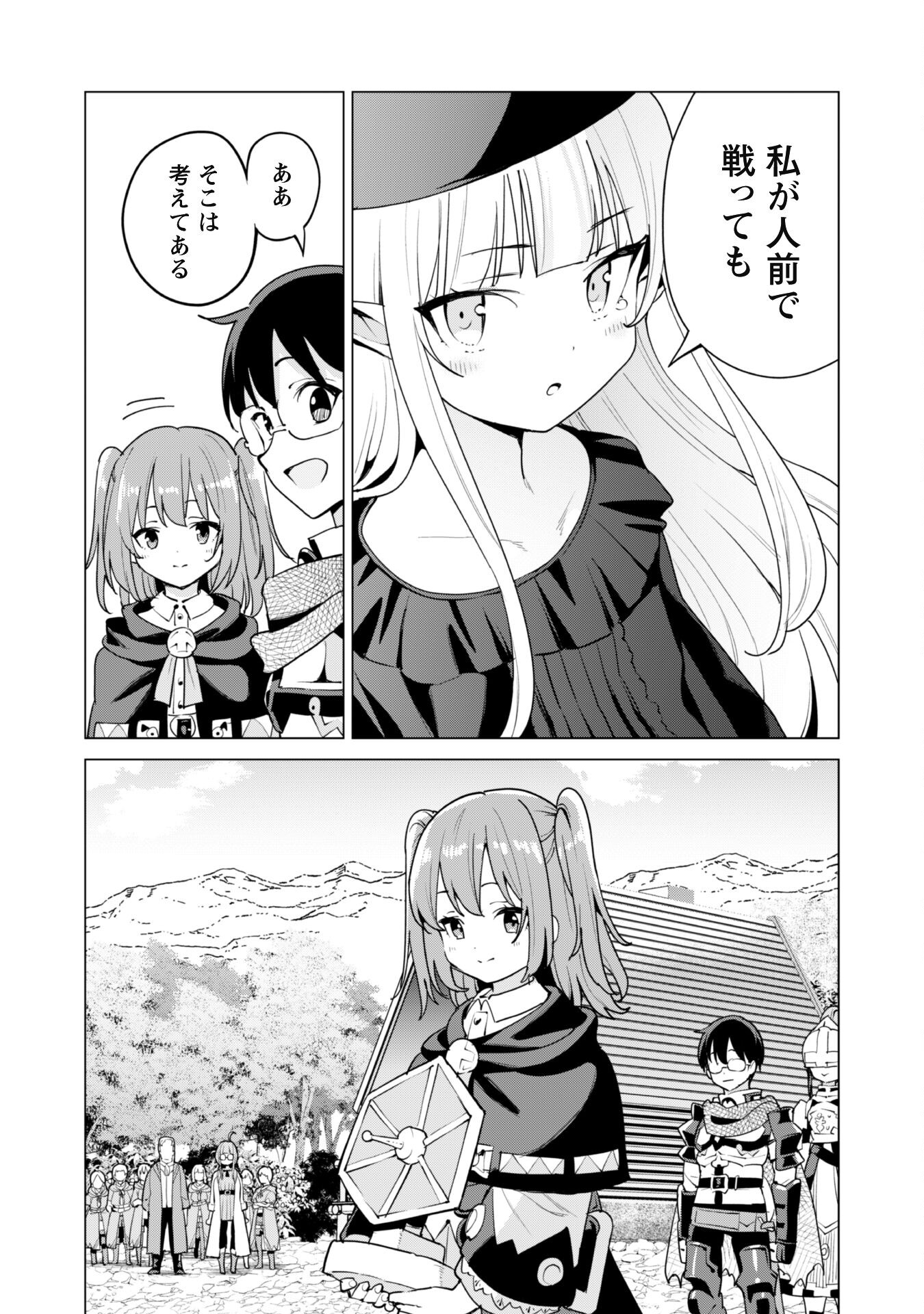 ガチャを回して仲間を増やす最強の美少女軍団を作り上げろ 第56話 - Page 16