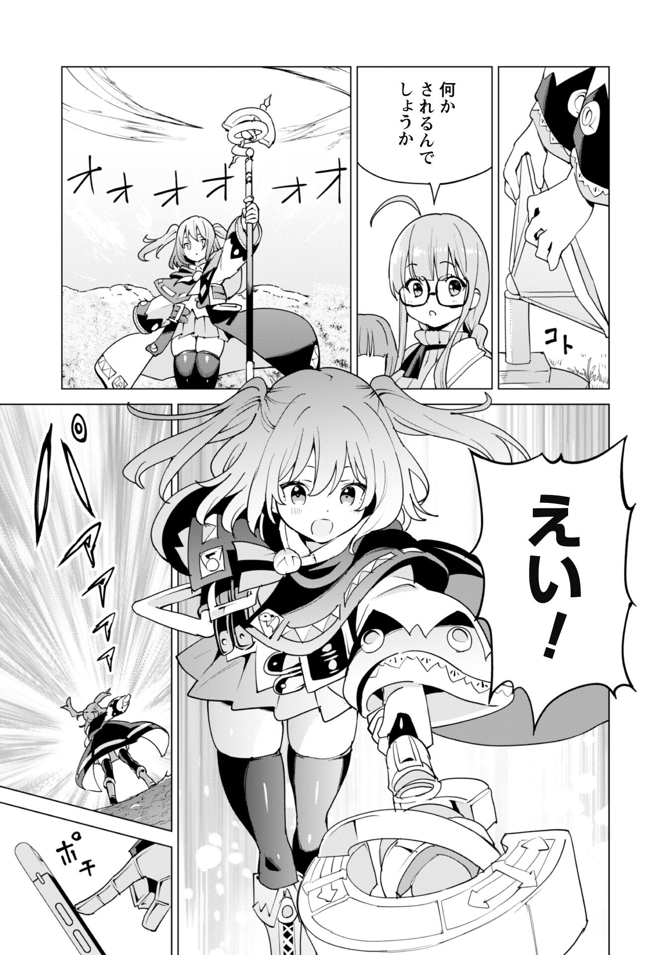 ガチャを回して仲間を増やす最強の美少女軍団を作り上げろ 第56話 - Page 17