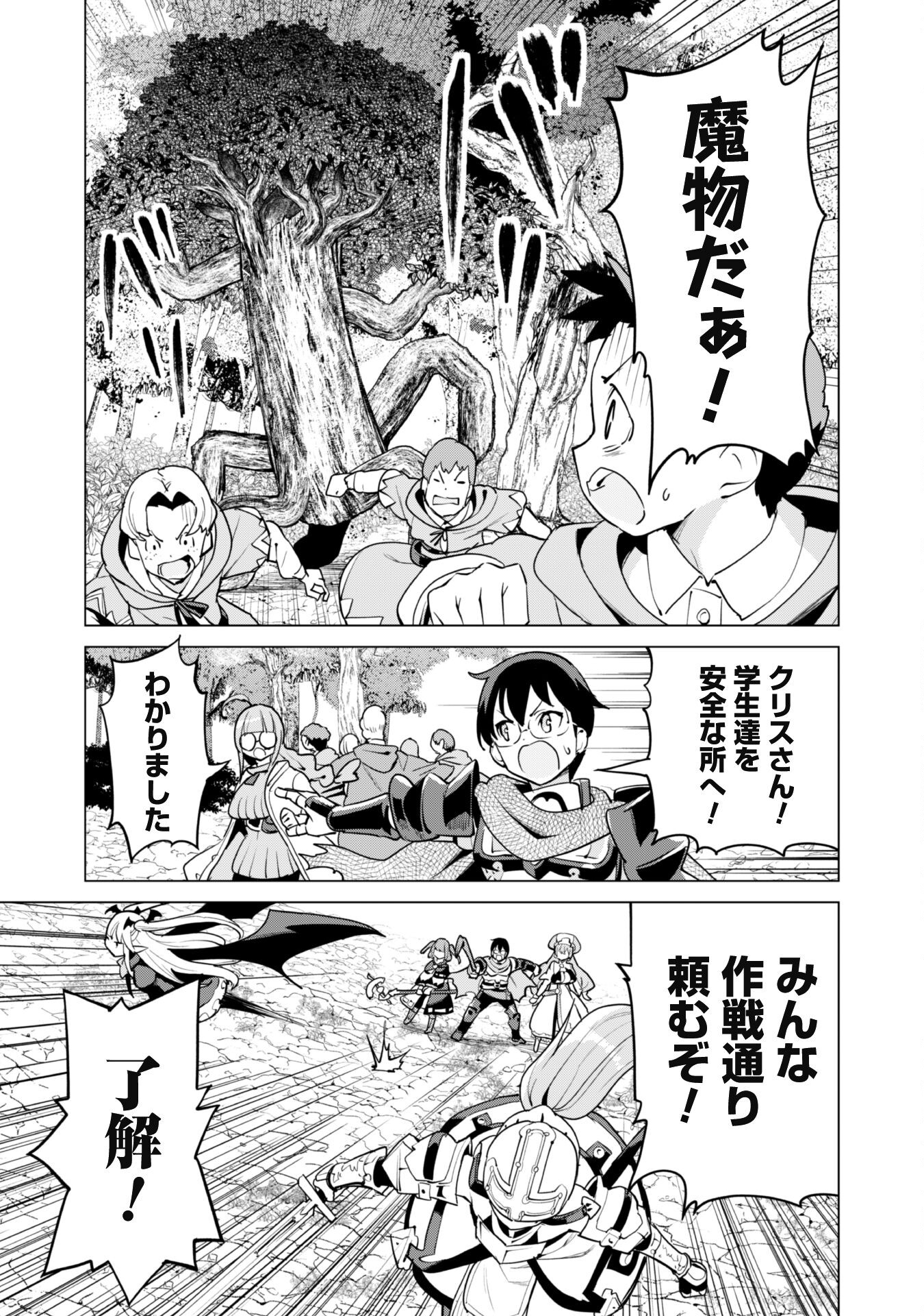 ガチャを回して仲間を増やす最強の美少女軍団を作り上げろ 第56話 - Page 21