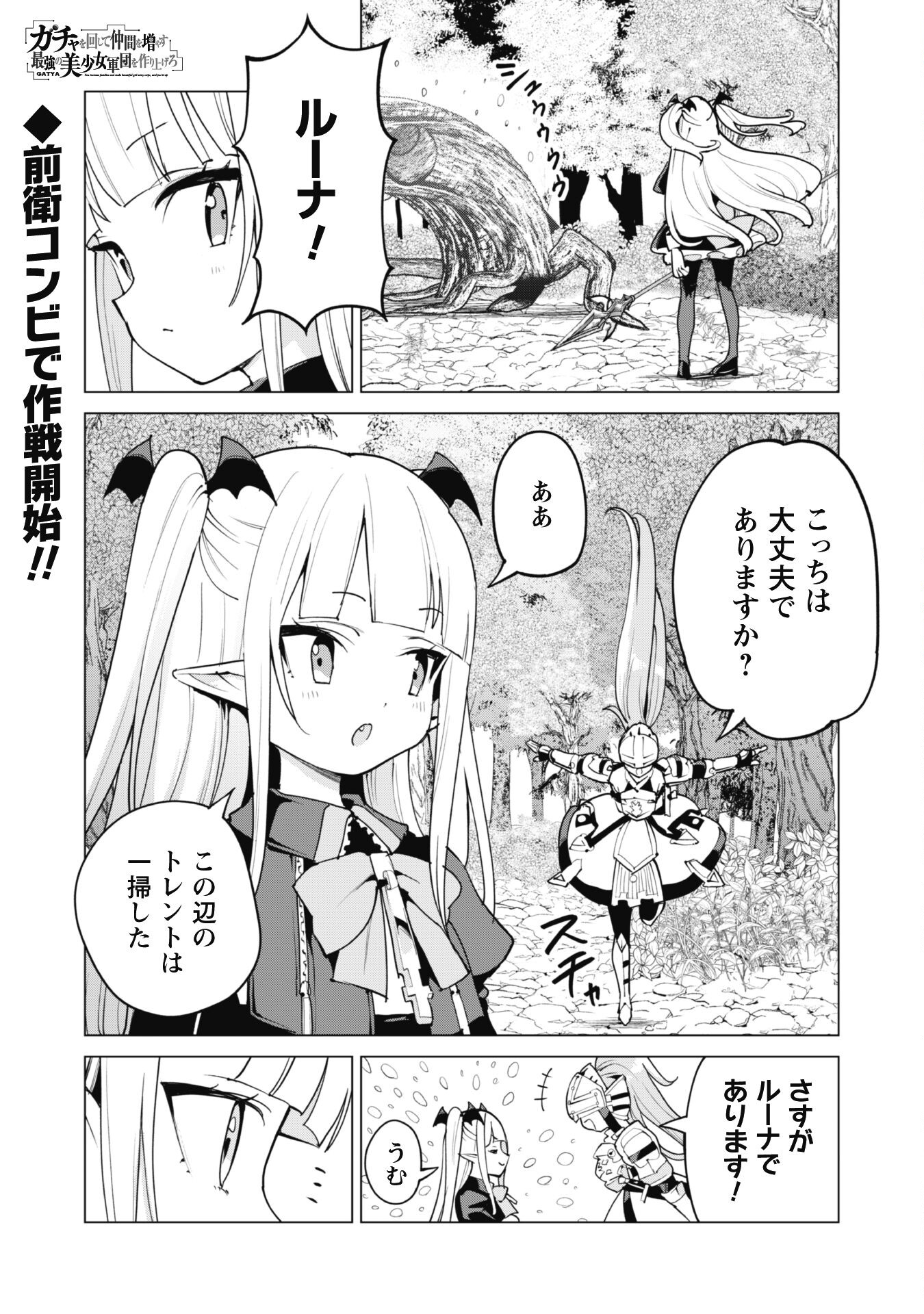 ガチャを回して仲間を増やす最強の美少女軍団を作り上げろ 第57話 - Page 1