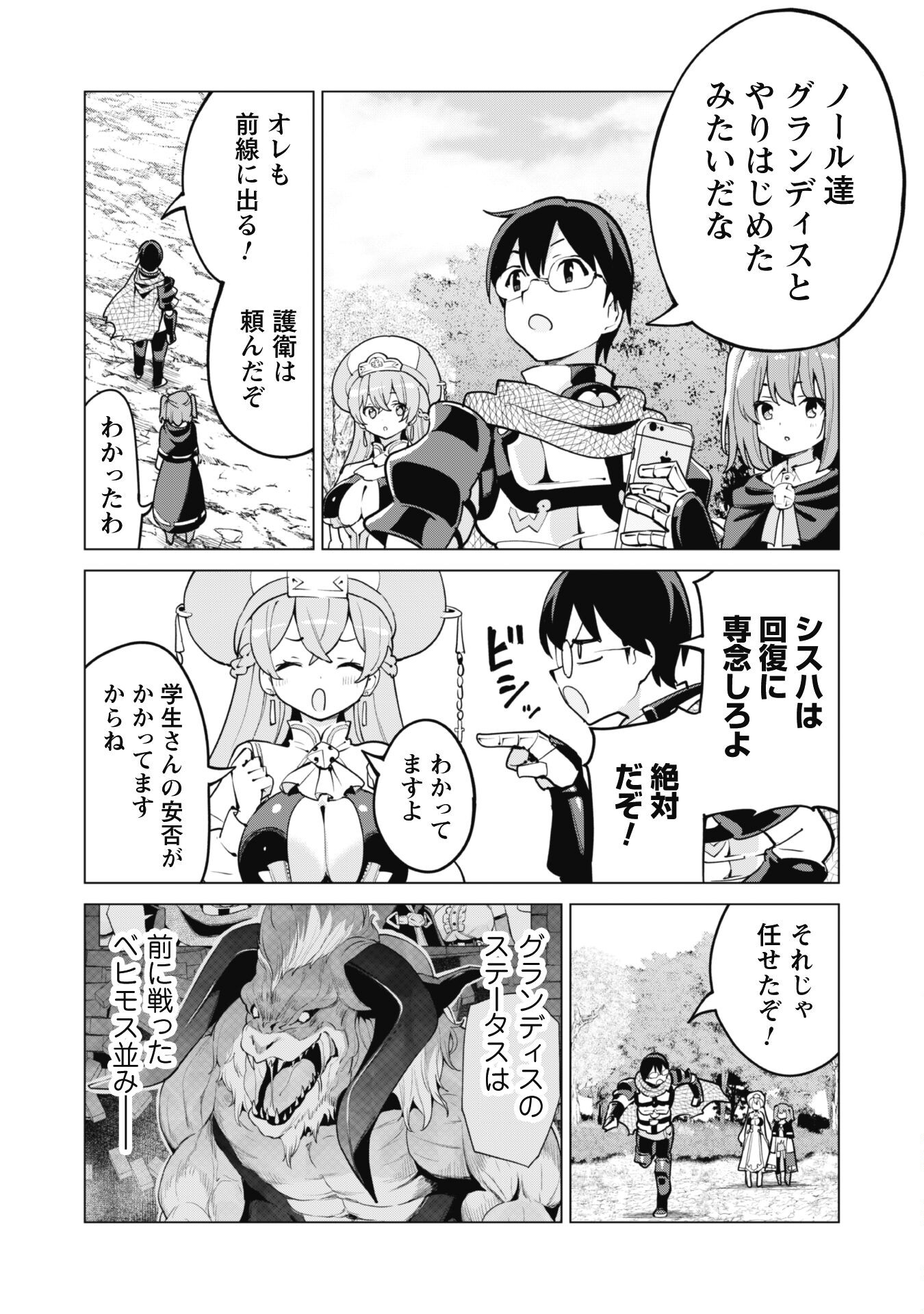 ガチャを回して仲間を増やす最強の美少女軍団を作り上げろ 第57話 - Page 4