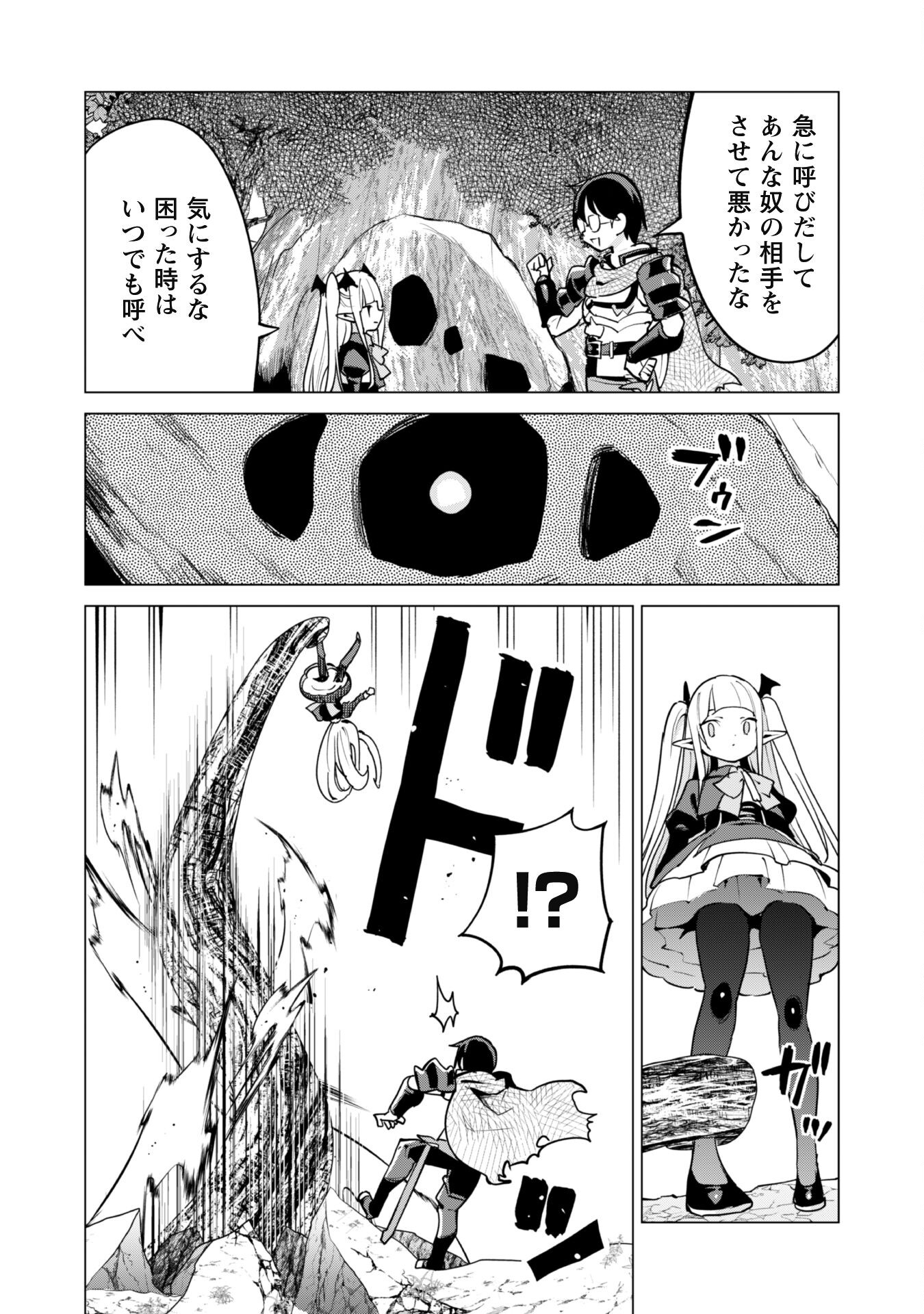 ガチャを回して仲間を増やす最強の美少女軍団を作り上げろ 第57話 - Page 8