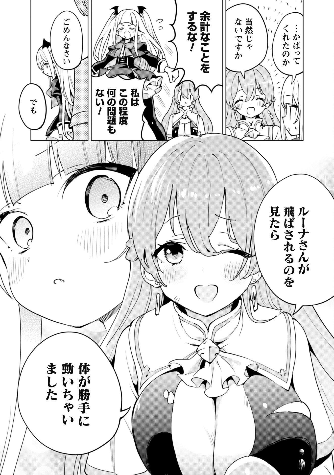 ガチャを回して仲間を増やす最強の美少女軍団を作り上げろ 第57話 - Page 13