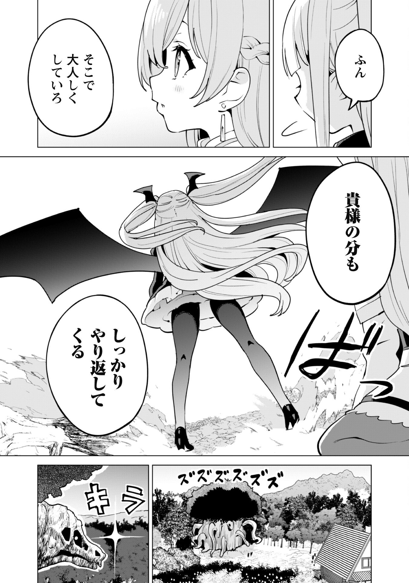 ガチャを回して仲間を増やす最強の美少女軍団を作り上げろ 第57話 - Page 14