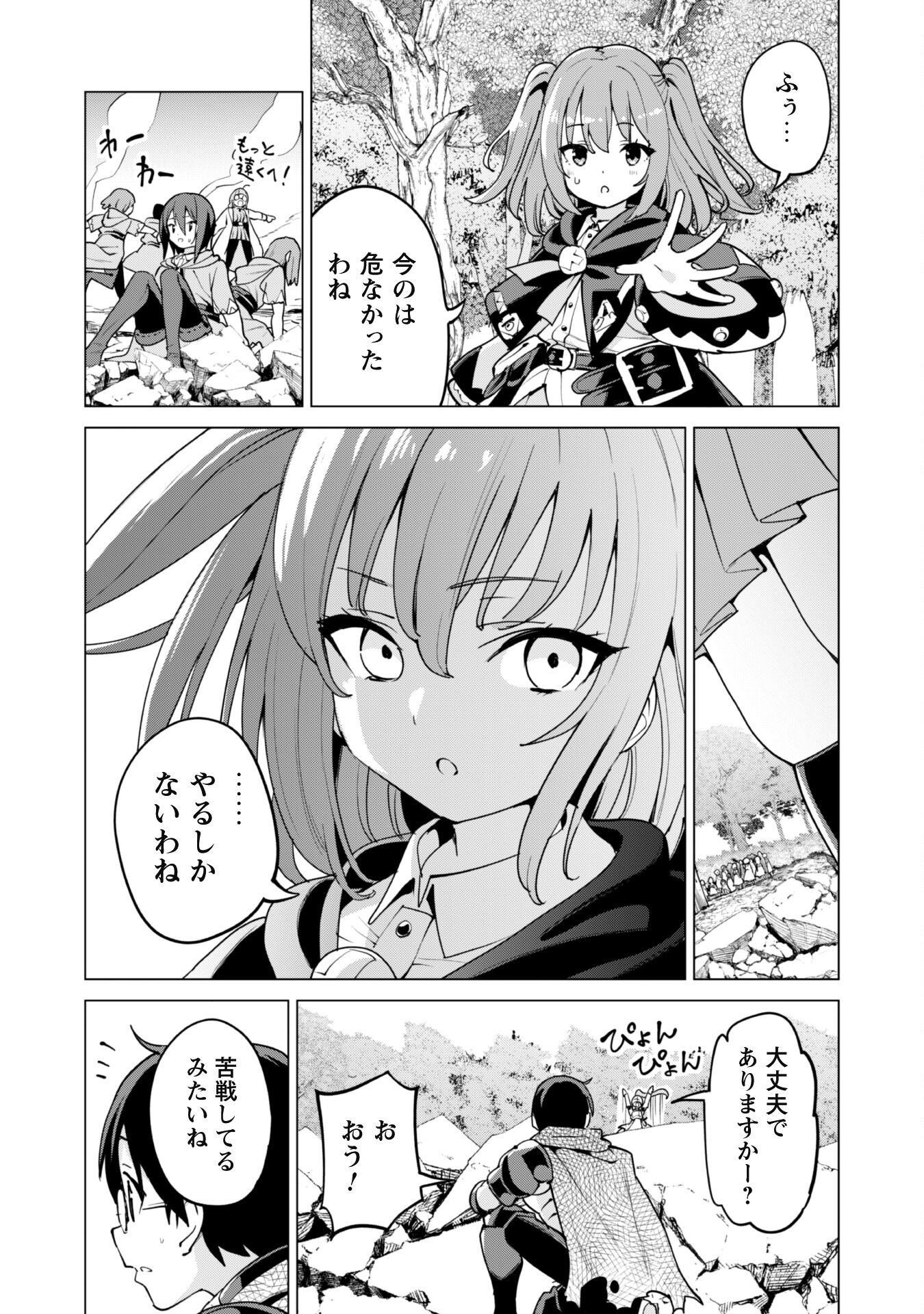 ガチャを回して仲間を増やす最強の美少女軍団を作り上げろ 第57話 - Page 18