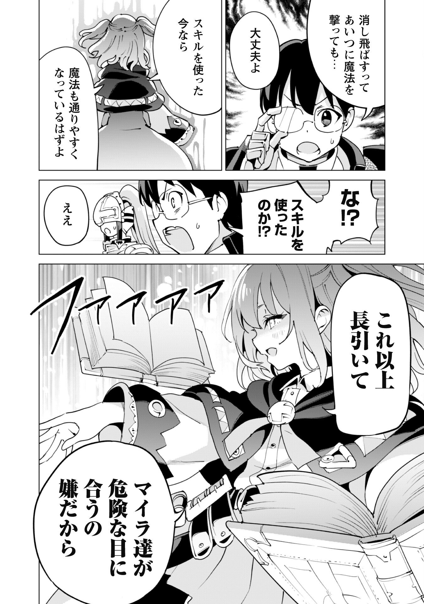 ガチャを回して仲間を増やす最強の美少女軍団を作り上げろ 第57話 - Page 20