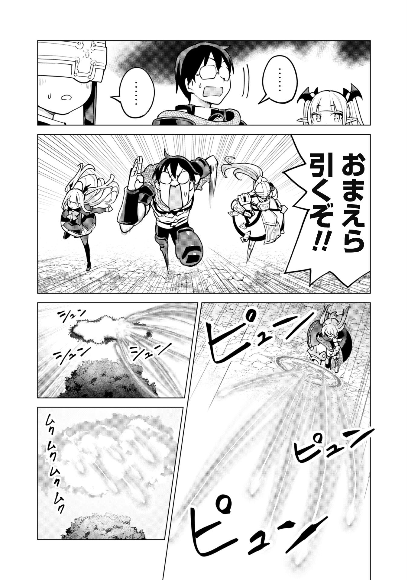 ガチャを回して仲間を増やす最強の美少女軍団を作り上げろ 第57話 - Page 21