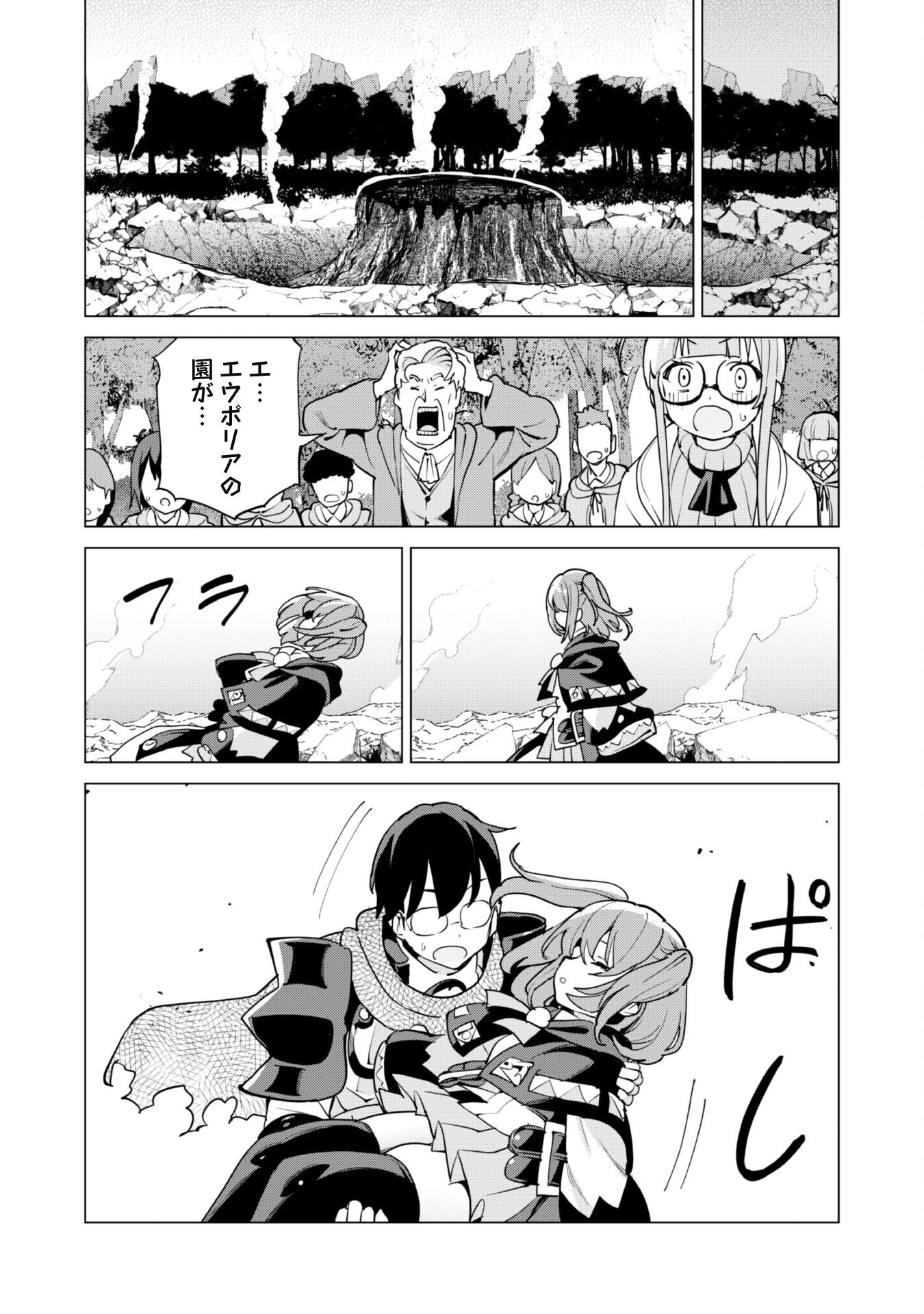 ガチャを回して仲間を増やす最強の美少女軍団を作り上げろ 第57話 - Page 25