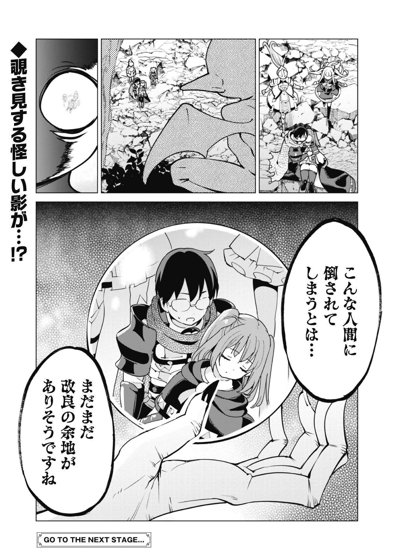 ガチャを回して仲間を増やす最強の美少女軍団を作り上げろ 第57話 - Page 26