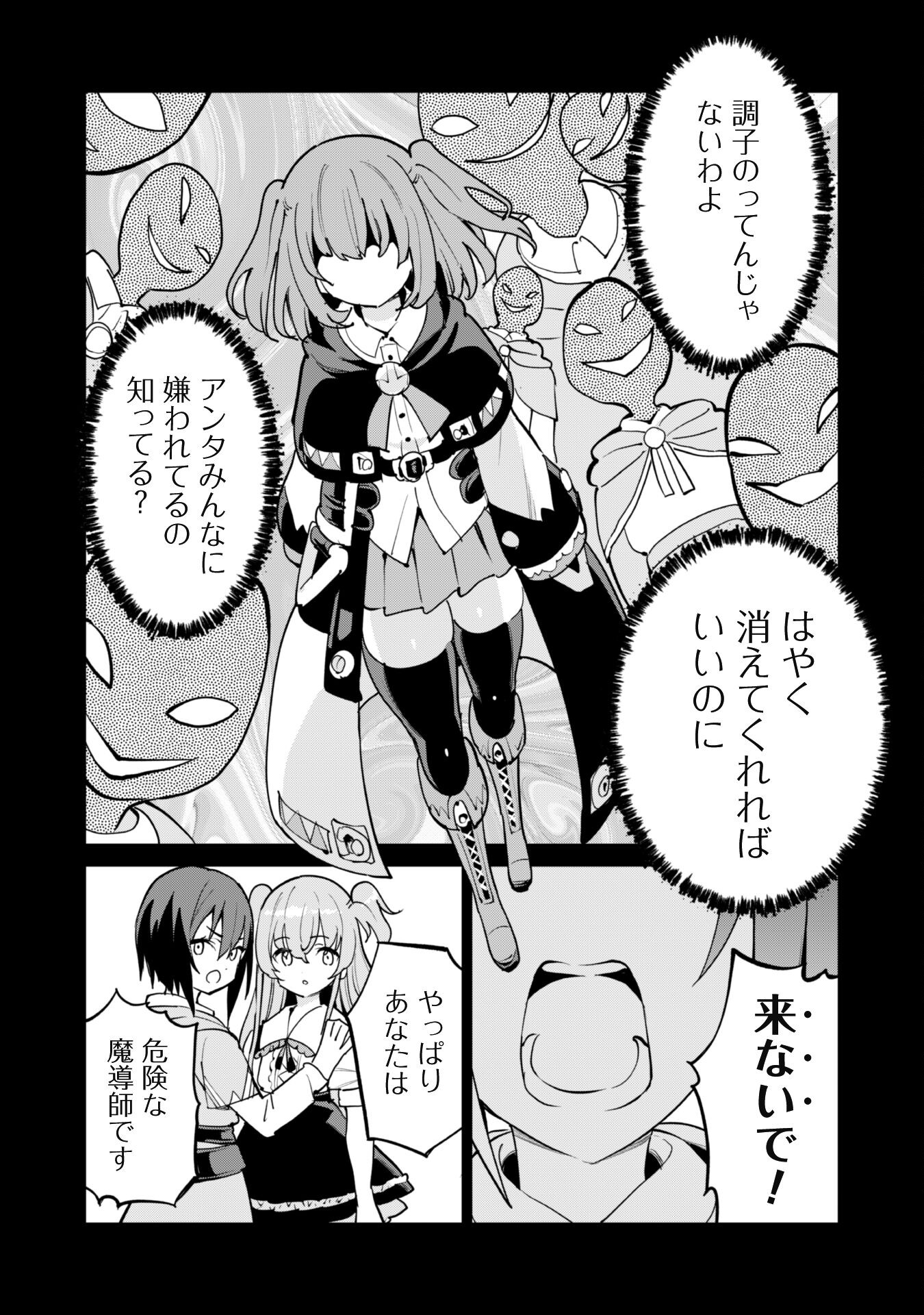 ガチャを回して仲間を増やす最強の美少女軍団を作り上げろ 第58話 - Page 2