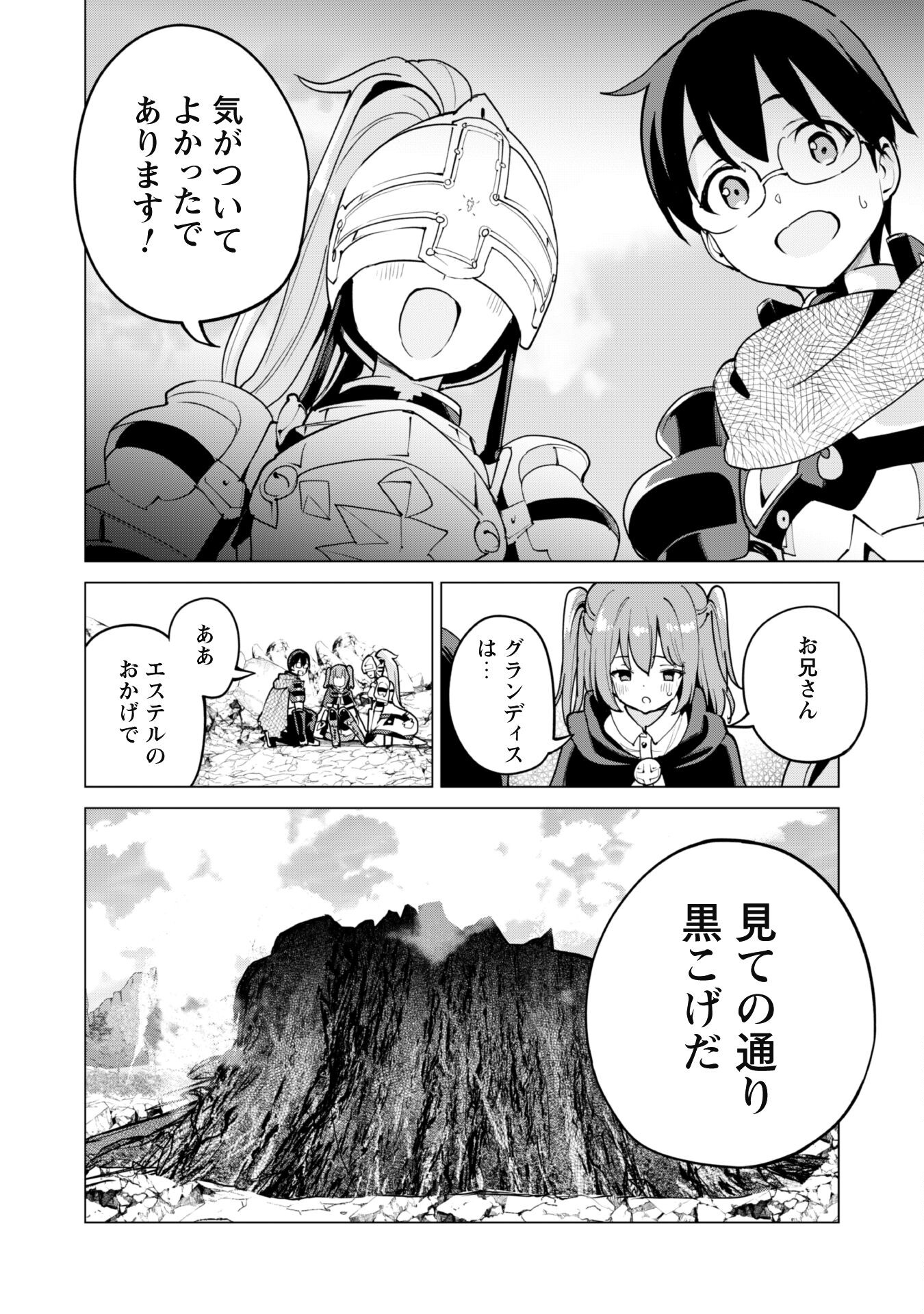 ガチャを回して仲間を増やす最強の美少女軍団を作り上げろ 第58話 - Page 4