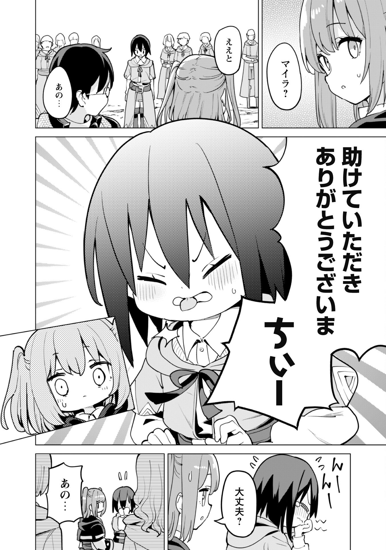 ガチャを回して仲間を増やす最強の美少女軍団を作り上げろ 第58話 - Page 6