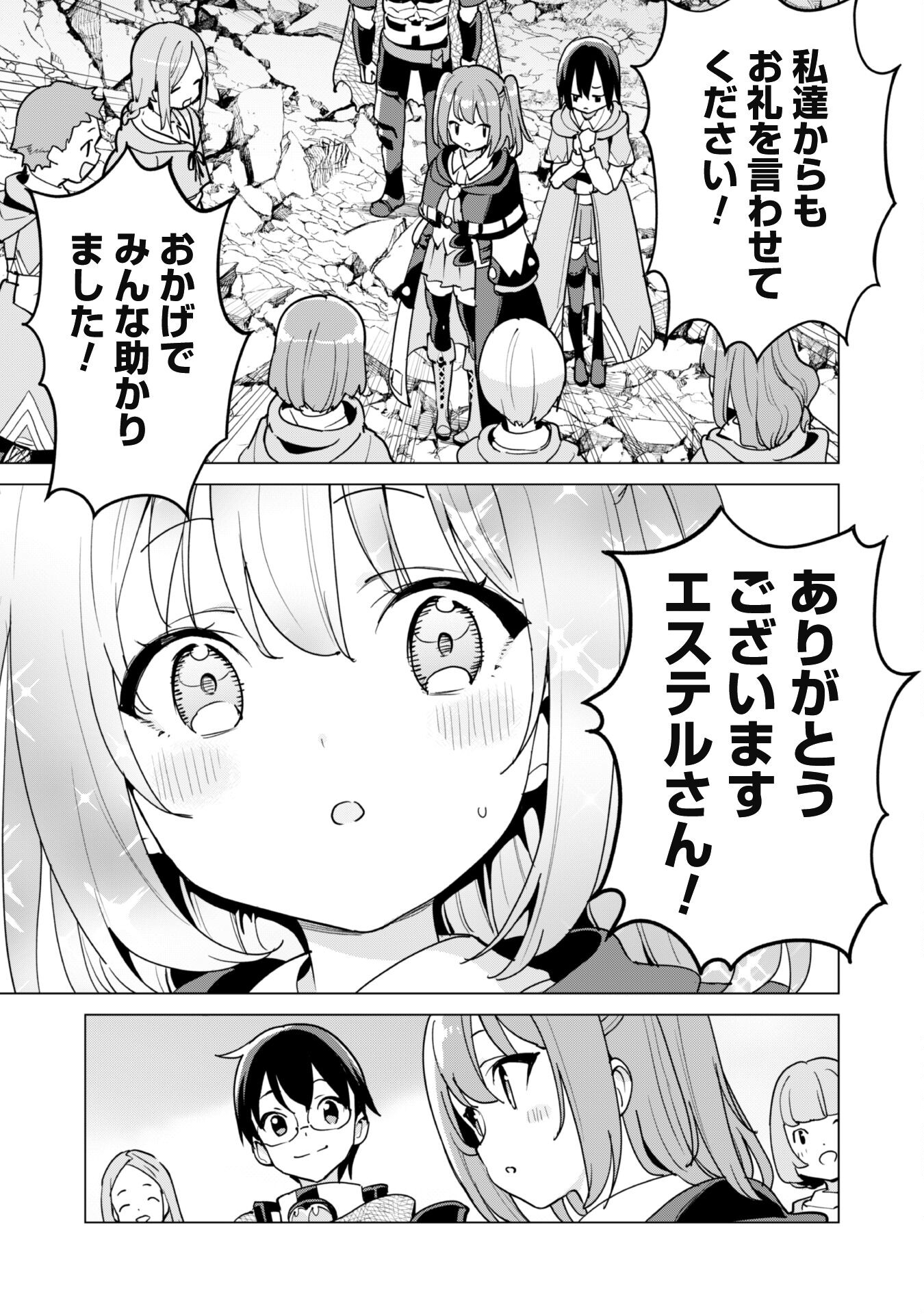 ガチャを回して仲間を増やす最強の美少女軍団を作り上げろ 第58話 - Page 7