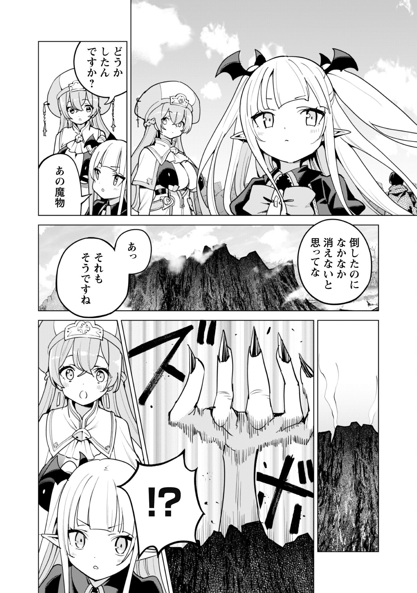 ガチャを回して仲間を増やす最強の美少女軍団を作り上げろ 第58話 - Page 8