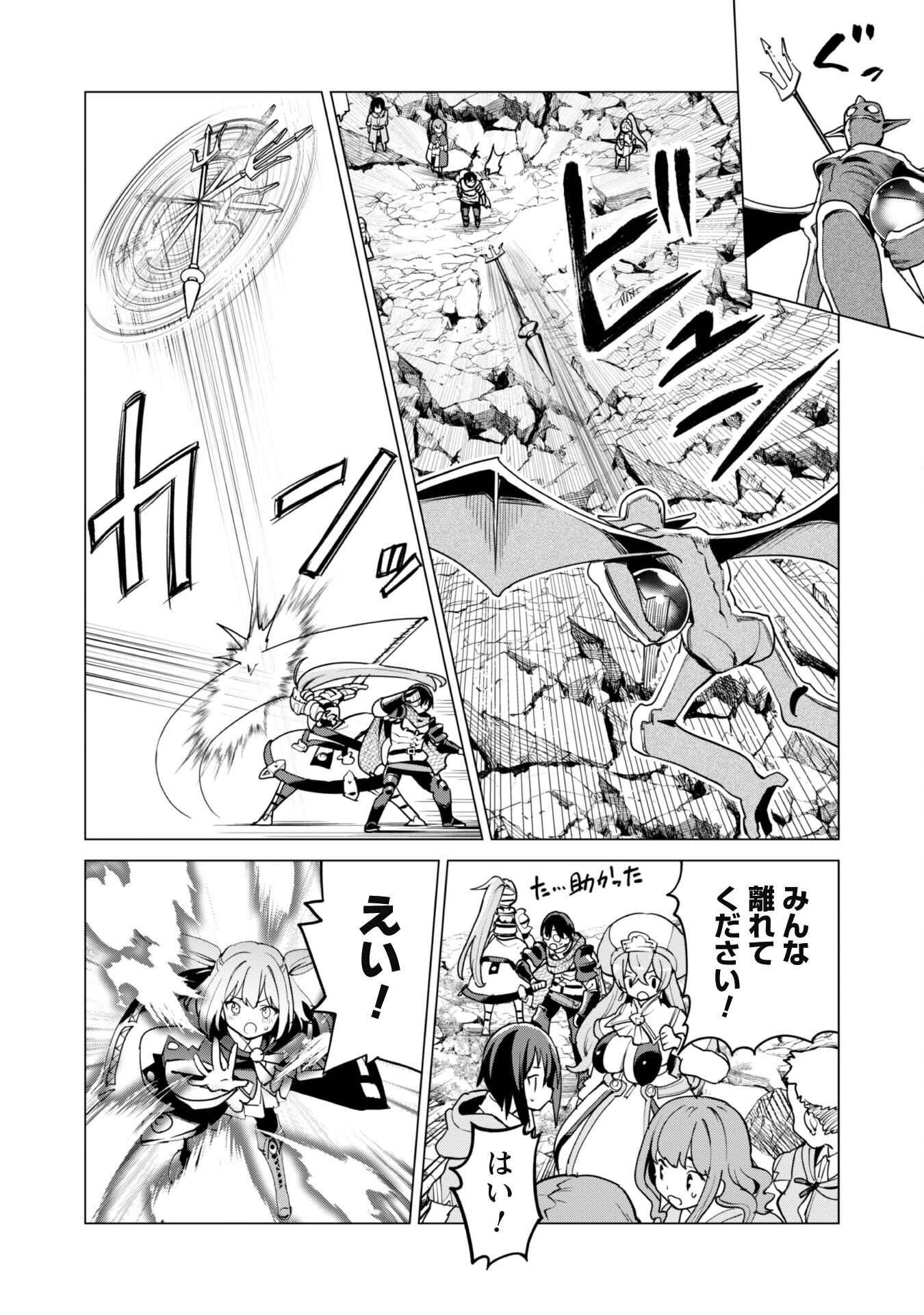 ガチャを回して仲間を増やす最強の美少女軍団を作り上げろ 第58話 - Page 10