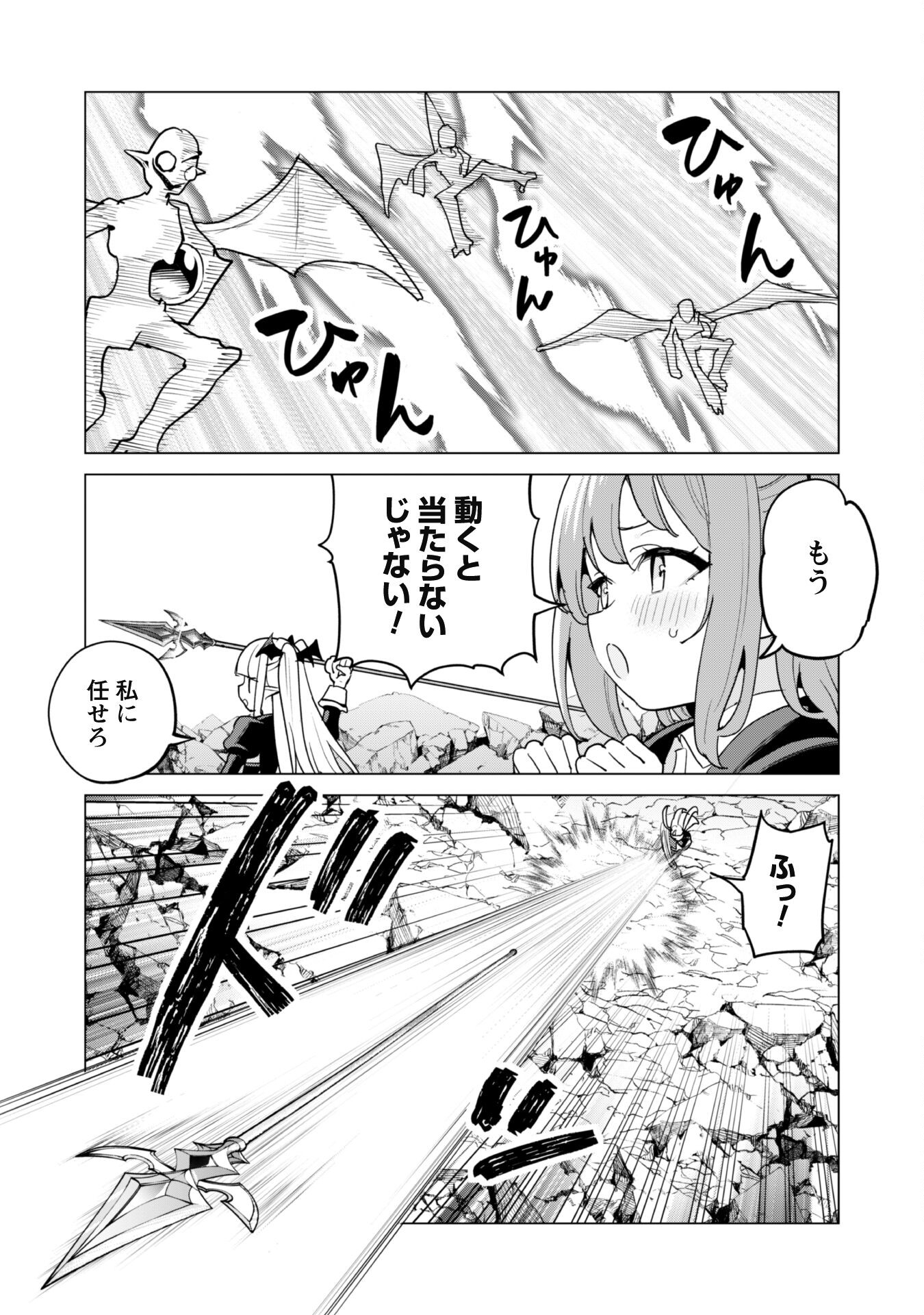 ガチャを回して仲間を増やす最強の美少女軍団を作り上げろ 第58話 - Page 11