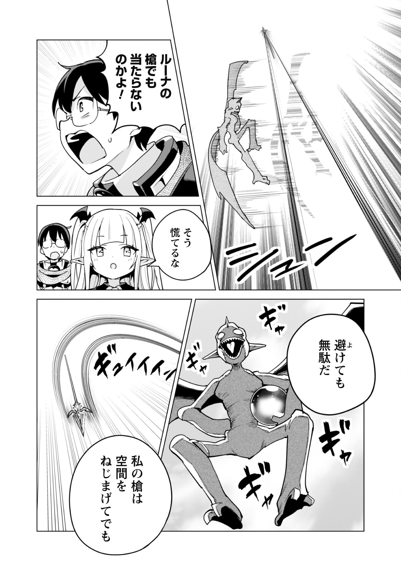 ガチャを回して仲間を増やす最強の美少女軍団を作り上げろ 第58話 - Page 12