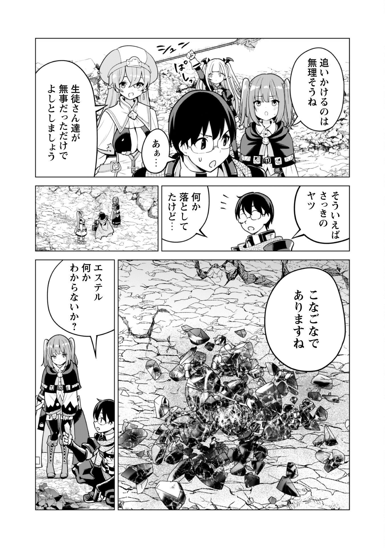 ガチャを回して仲間を増やす最強の美少女軍団を作り上げろ 第58話 - Page 14