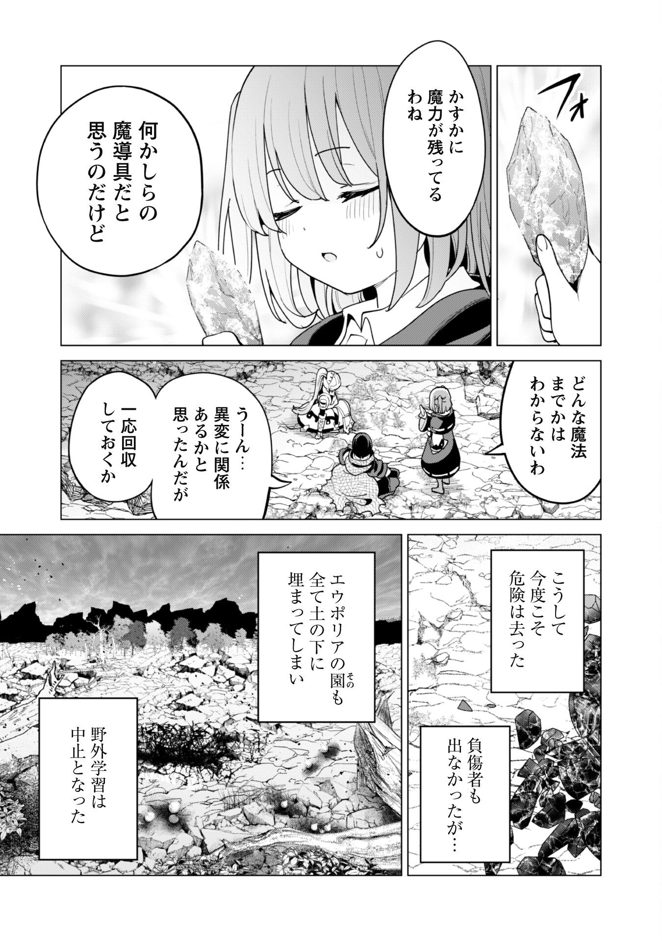 ガチャを回して仲間を増やす最強の美少女軍団を作り上げろ 第58話 - Page 15