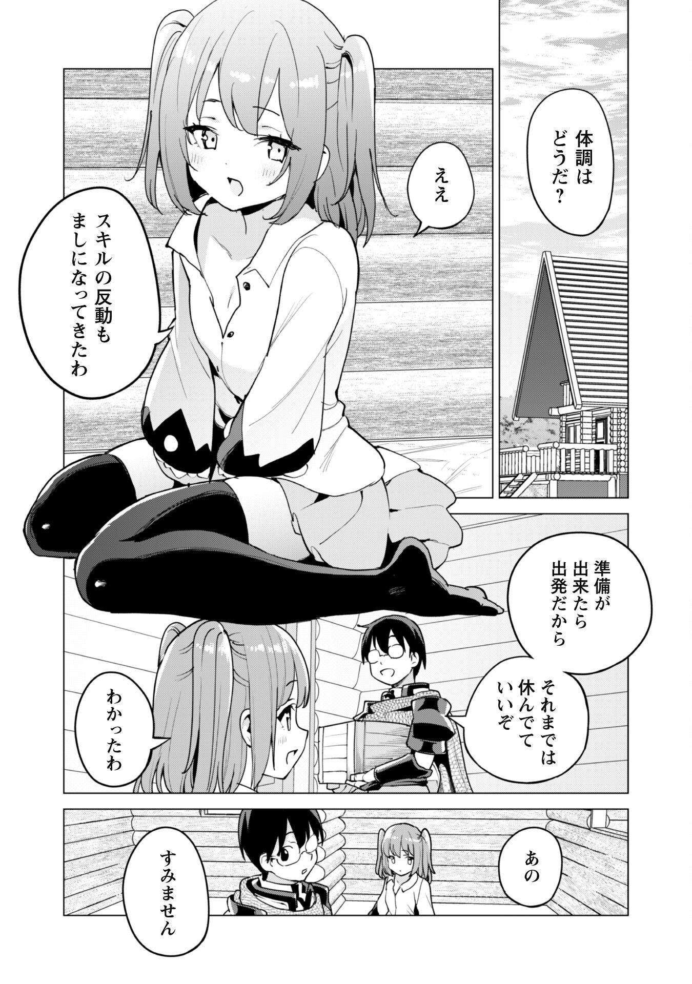 ガチャを回して仲間を増やす最強の美少女軍団を作り上げろ 第58話 - Page 16