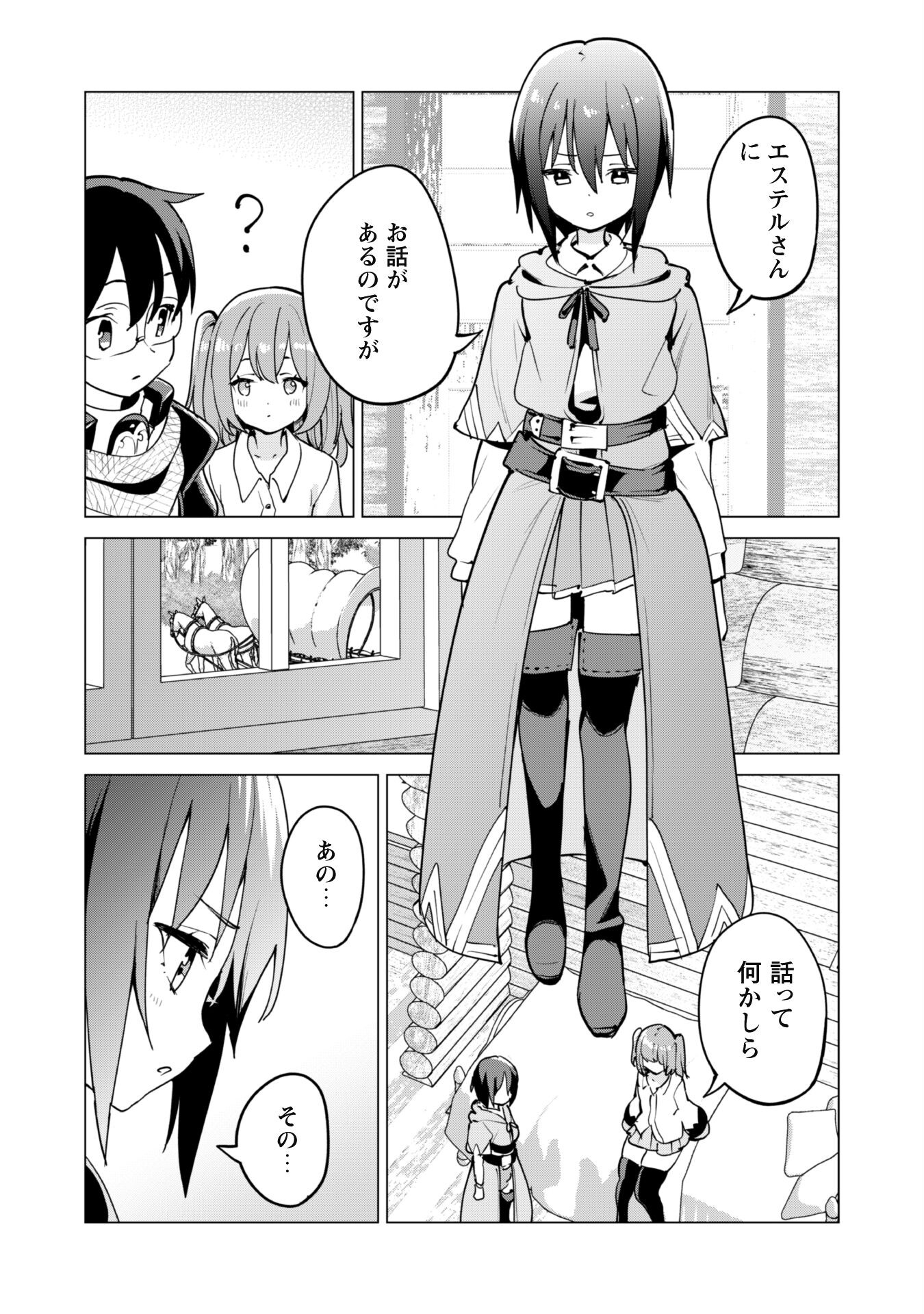 ガチャを回して仲間を増やす最強の美少女軍団を作り上げろ 第58話 - Page 17