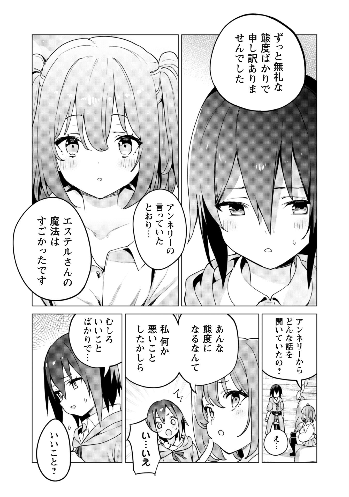 ガチャを回して仲間を増やす最強の美少女軍団を作り上げろ 第58話 - Page 18