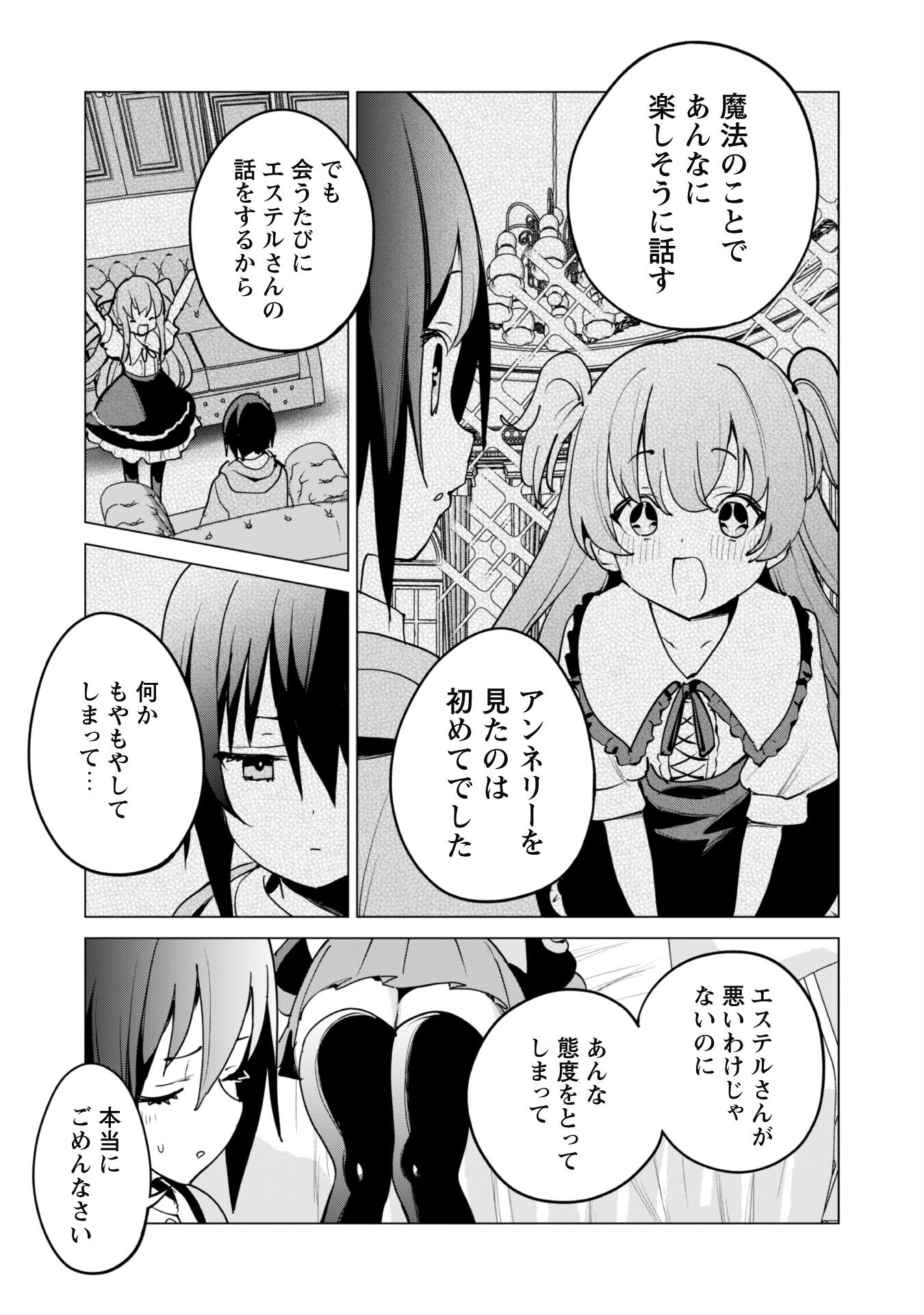 ガチャを回して仲間を増やす最強の美少女軍団を作り上げろ 第58話 - Page 19