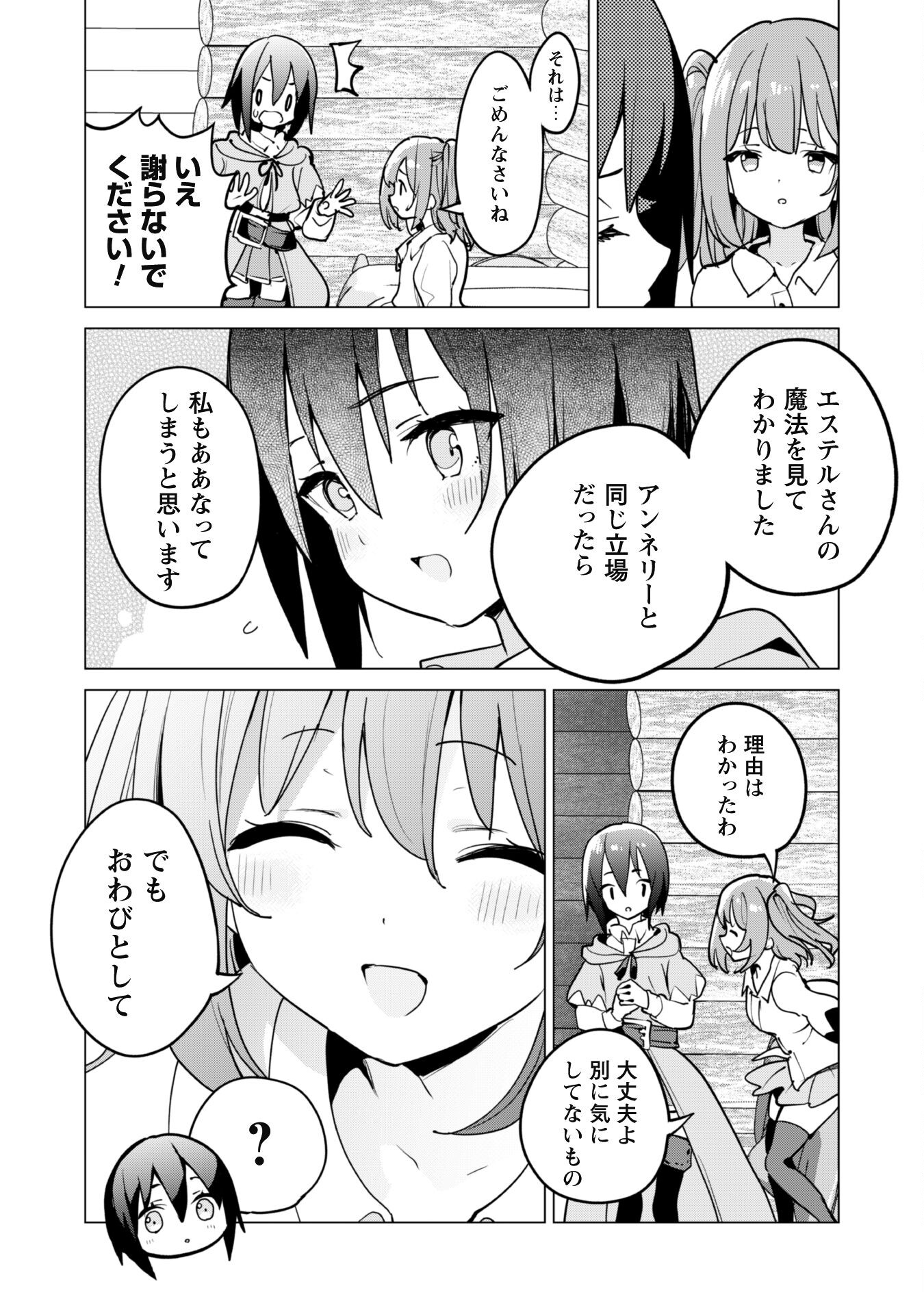 ガチャを回して仲間を増やす最強の美少女軍団を作り上げろ 第58話 - Page 20