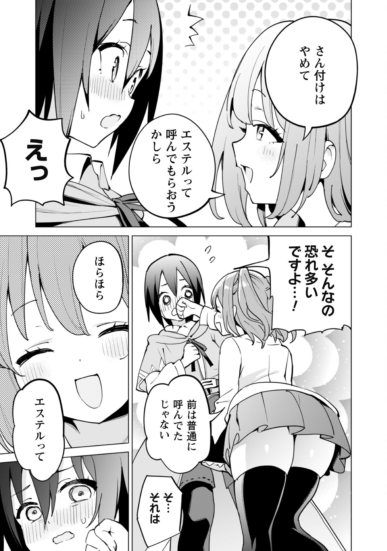 ガチャを回して仲間を増やす最強の美少女軍団を作り上げろ 第58話 - Page 21