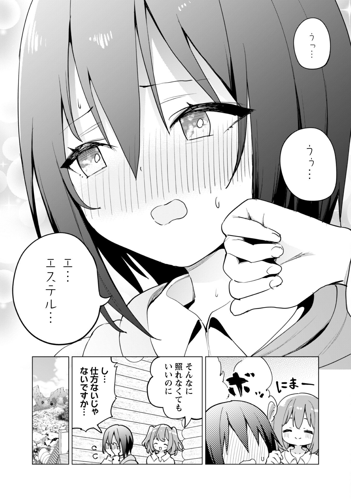 ガチャを回して仲間を増やす最強の美少女軍団を作り上げろ 第58話 - Page 22