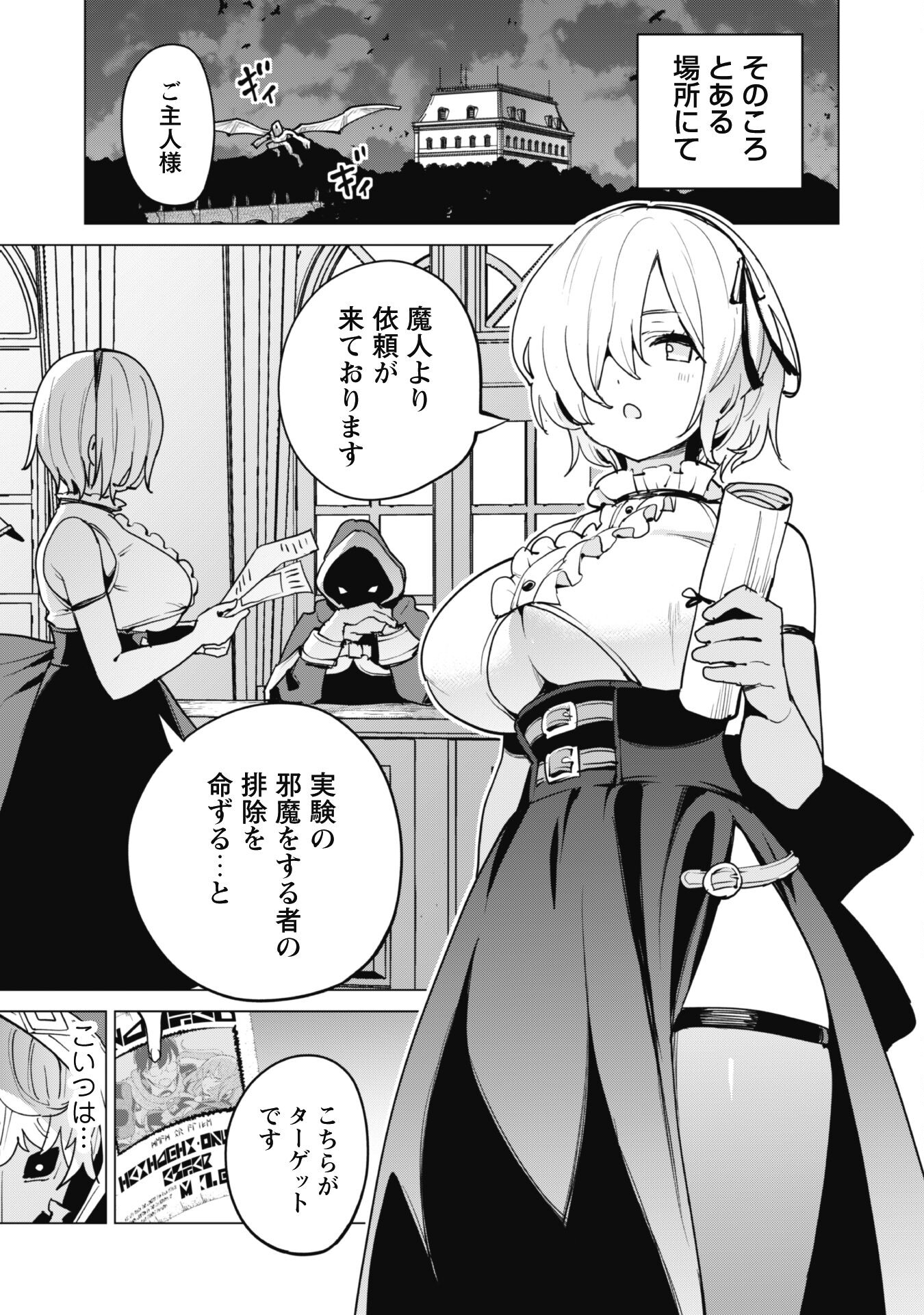 ガチャを回して仲間を増やす最強の美少女軍団を作り上げろ 第58話 - Page 23