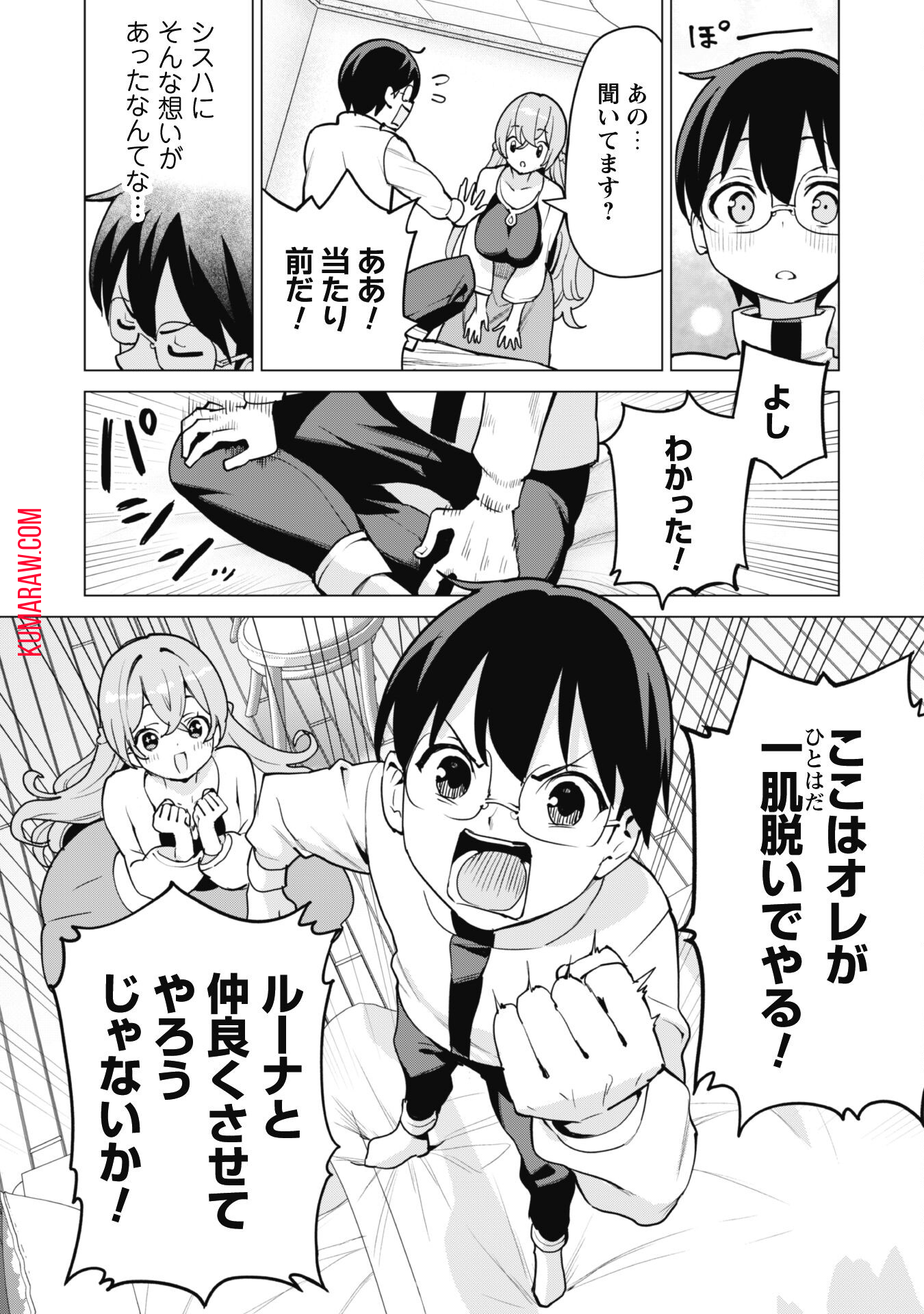 ガチャを回して仲間を増やす最強の美少女軍団を作り上げろ 第59話 - Page 12