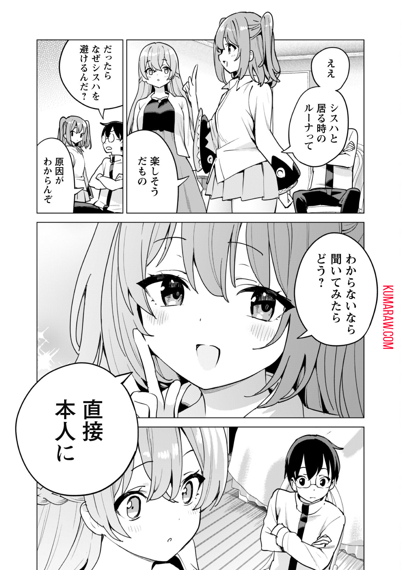 ガチャを回して仲間を増やす最強の美少女軍団を作り上げろ 第59話 - Page 23