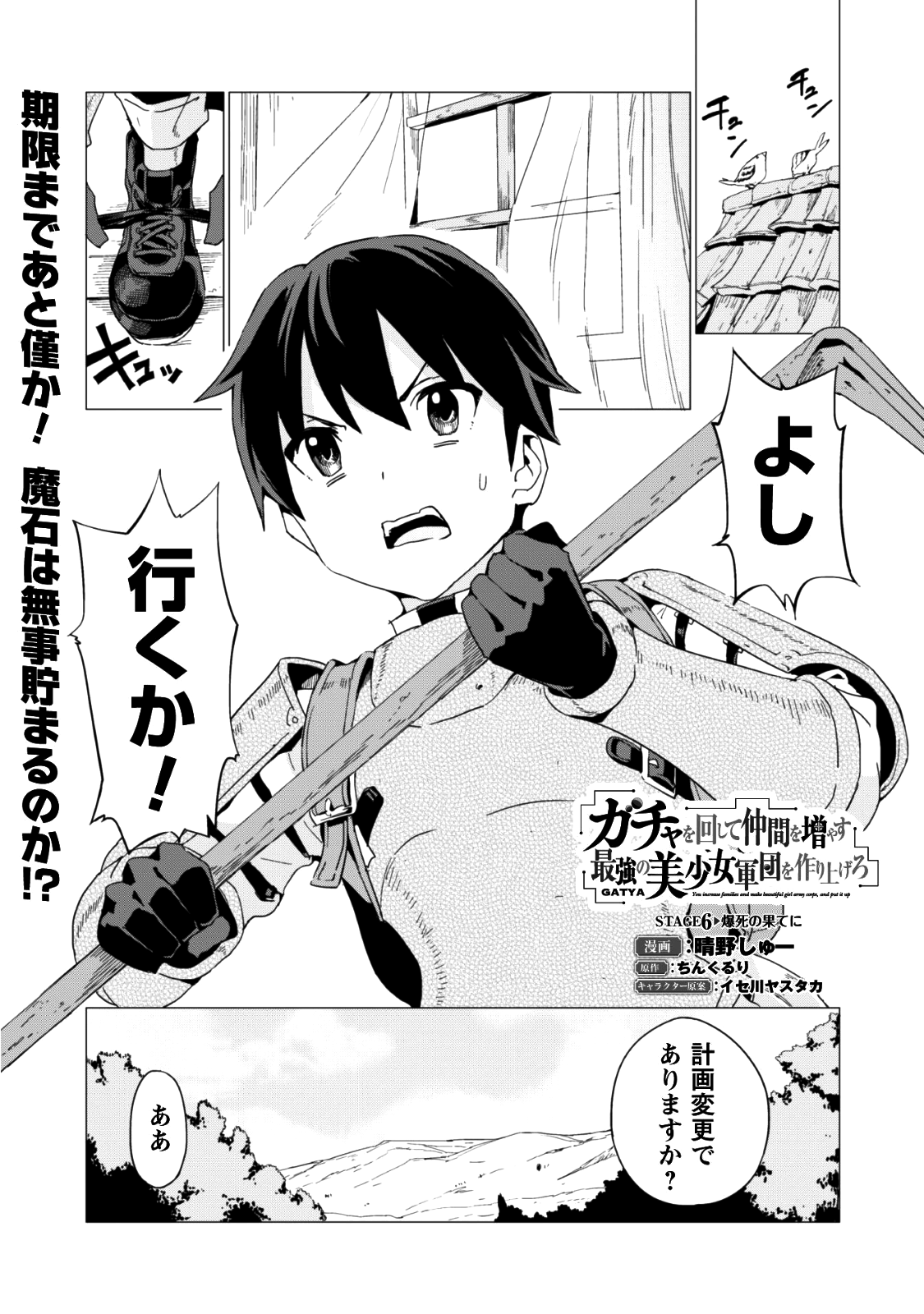 ガチャを回して仲間を増やす最強の美少女軍団を作り上げろ 第6話 - Page 2