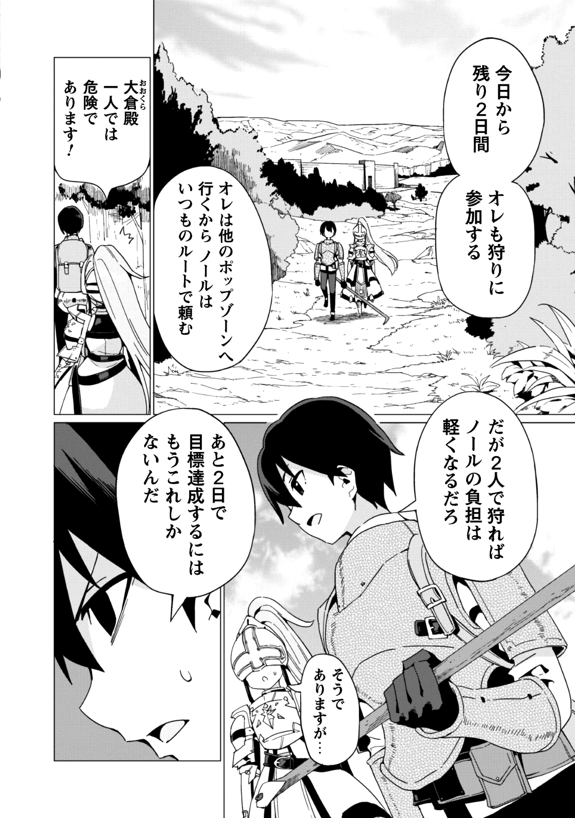 ガチャを回して仲間を増やす最強の美少女軍団を作り上げろ 第6話 - Page 3