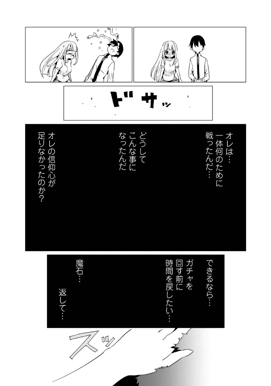 ガチャを回して仲間を増やす最強の美少女軍団を作り上げろ 第6話 - Page 16