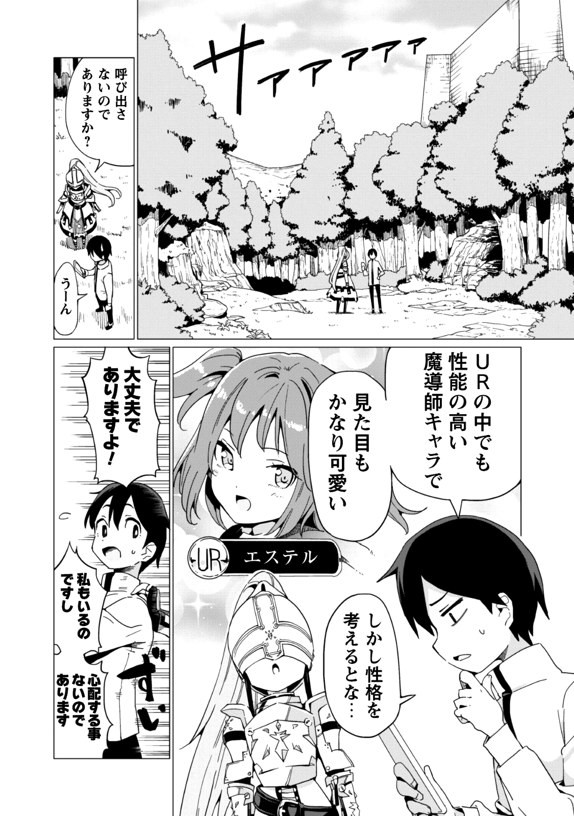 ガチャを回して仲間を増やす最強の美少女軍団を作り上げろ 第6話 - Page 21