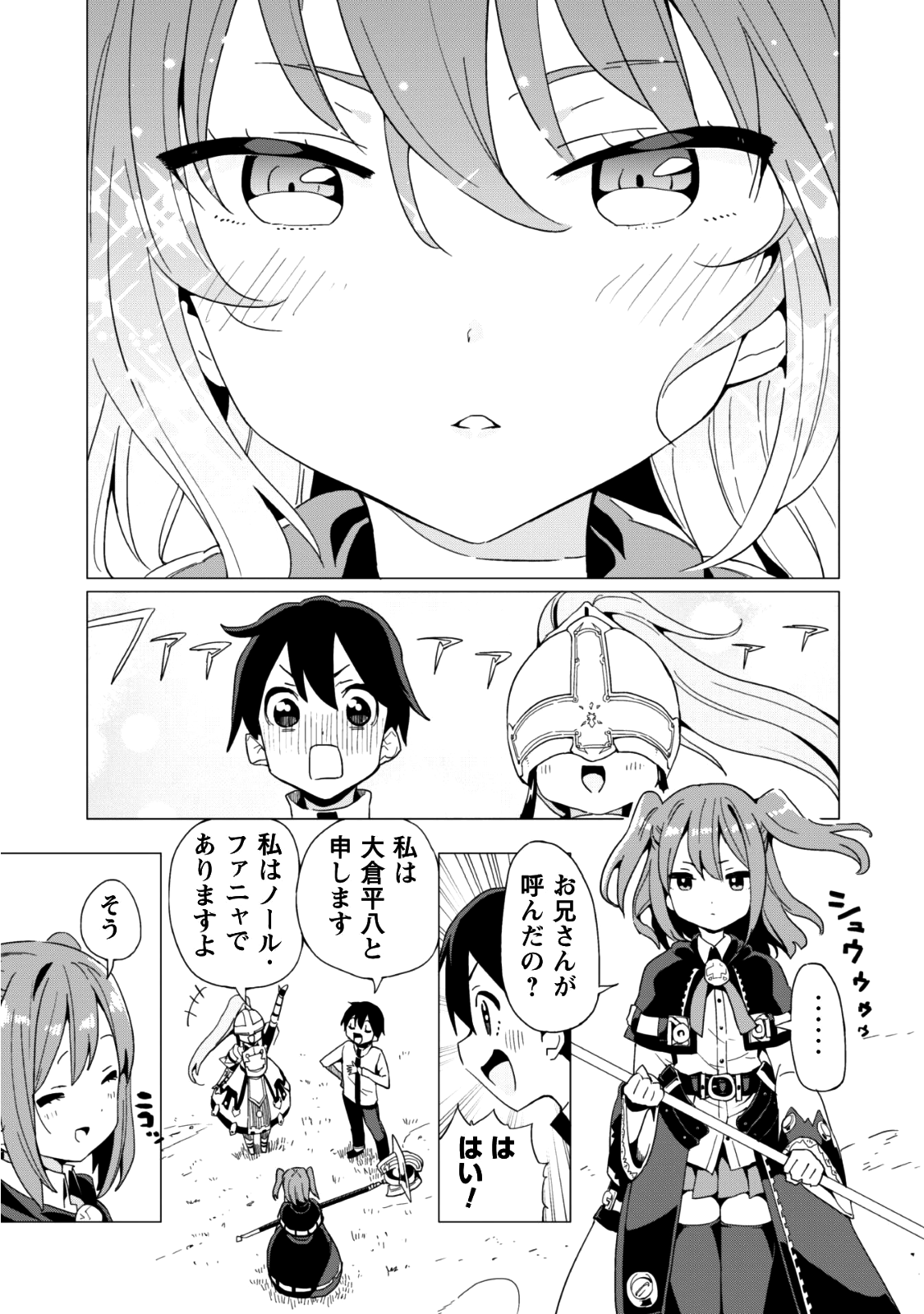 ガチャを回して仲間を増やす最強の美少女軍団を作り上げろ 第6話 - Page 24