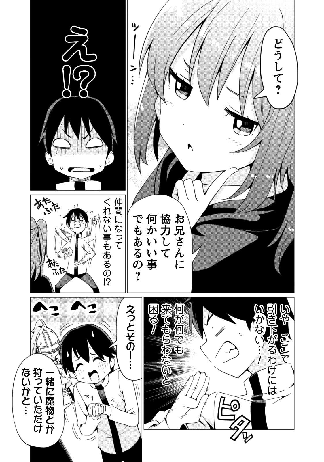 ガチャを回して仲間を増やす最強の美少女軍団を作り上げろ 第6話 - Page 26