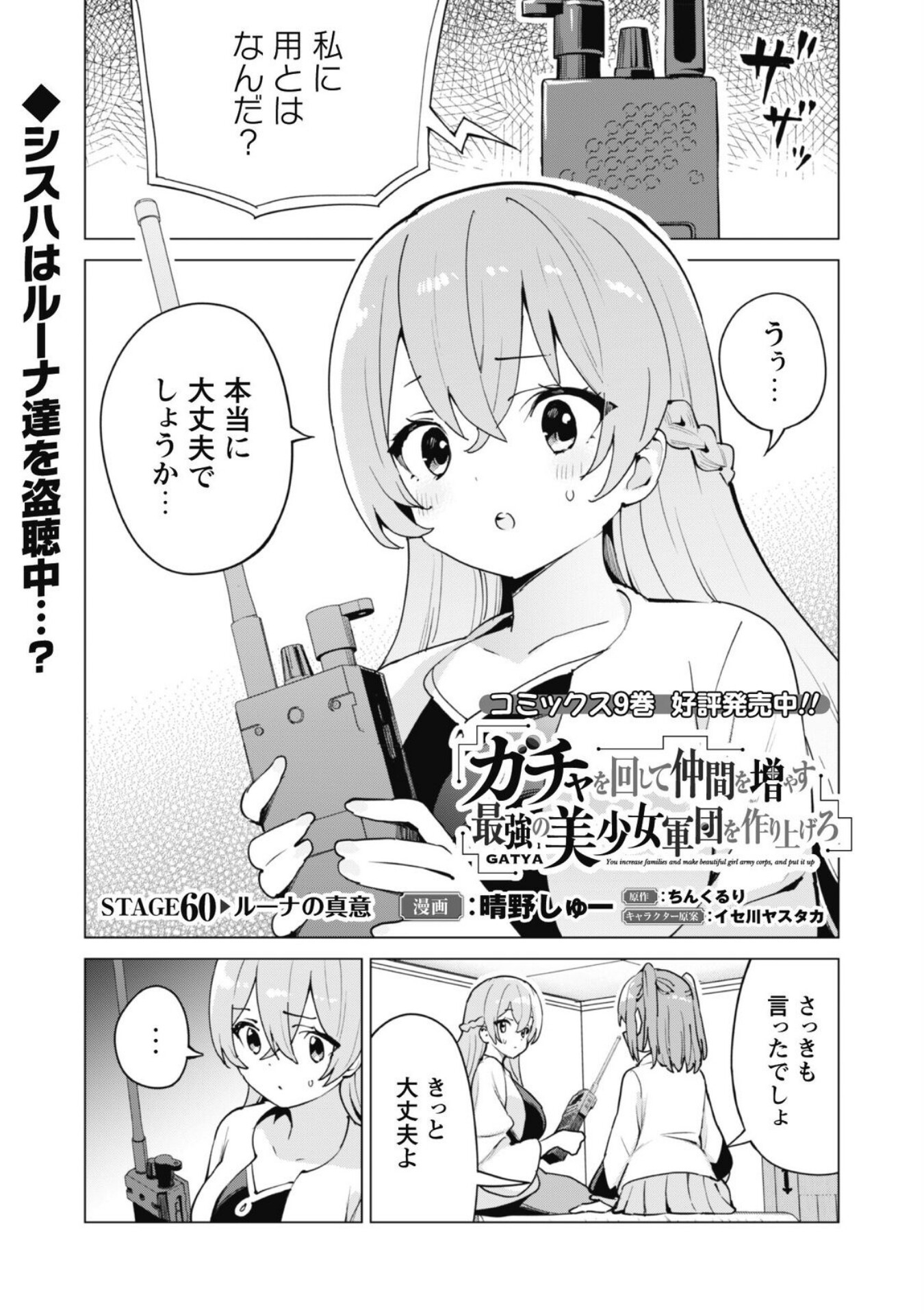 ガチャを回して仲間を増やす最強の美少女軍団を作り上げろ 第60話 - Page 1