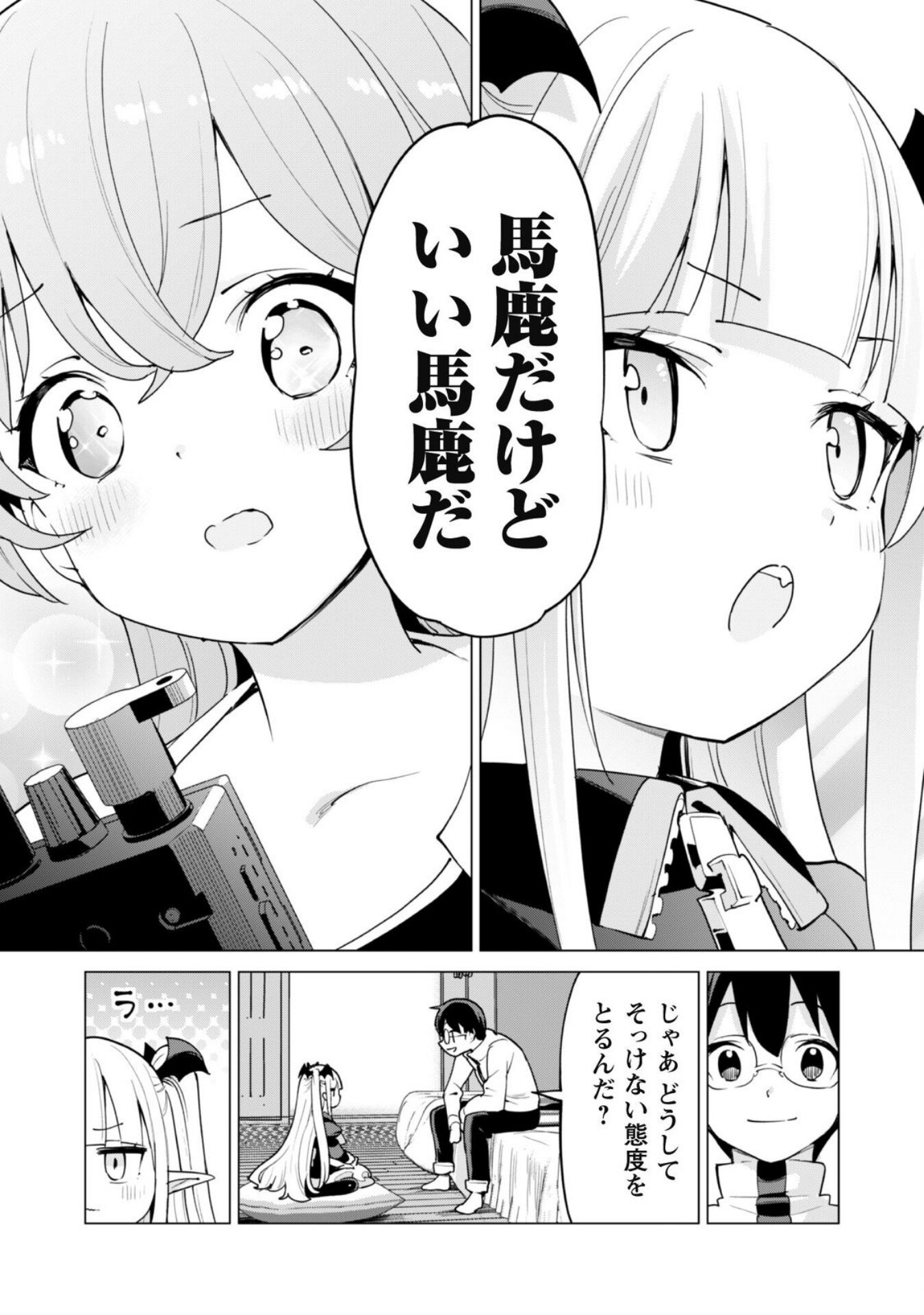 ガチャを回して仲間を増やす最強の美少女軍団を作り上げろ 第60話 - Page 6