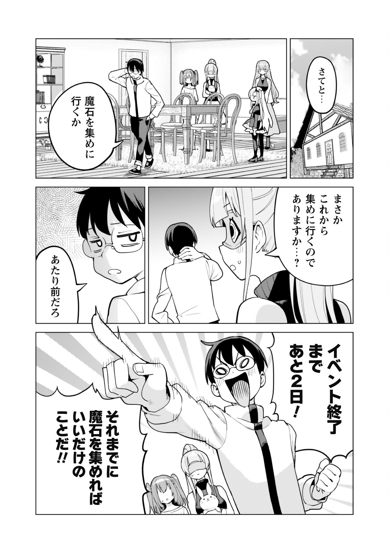 ガチャを回して仲間を増やす最強の美少女軍団を作り上げろ 第61話 - Page 6