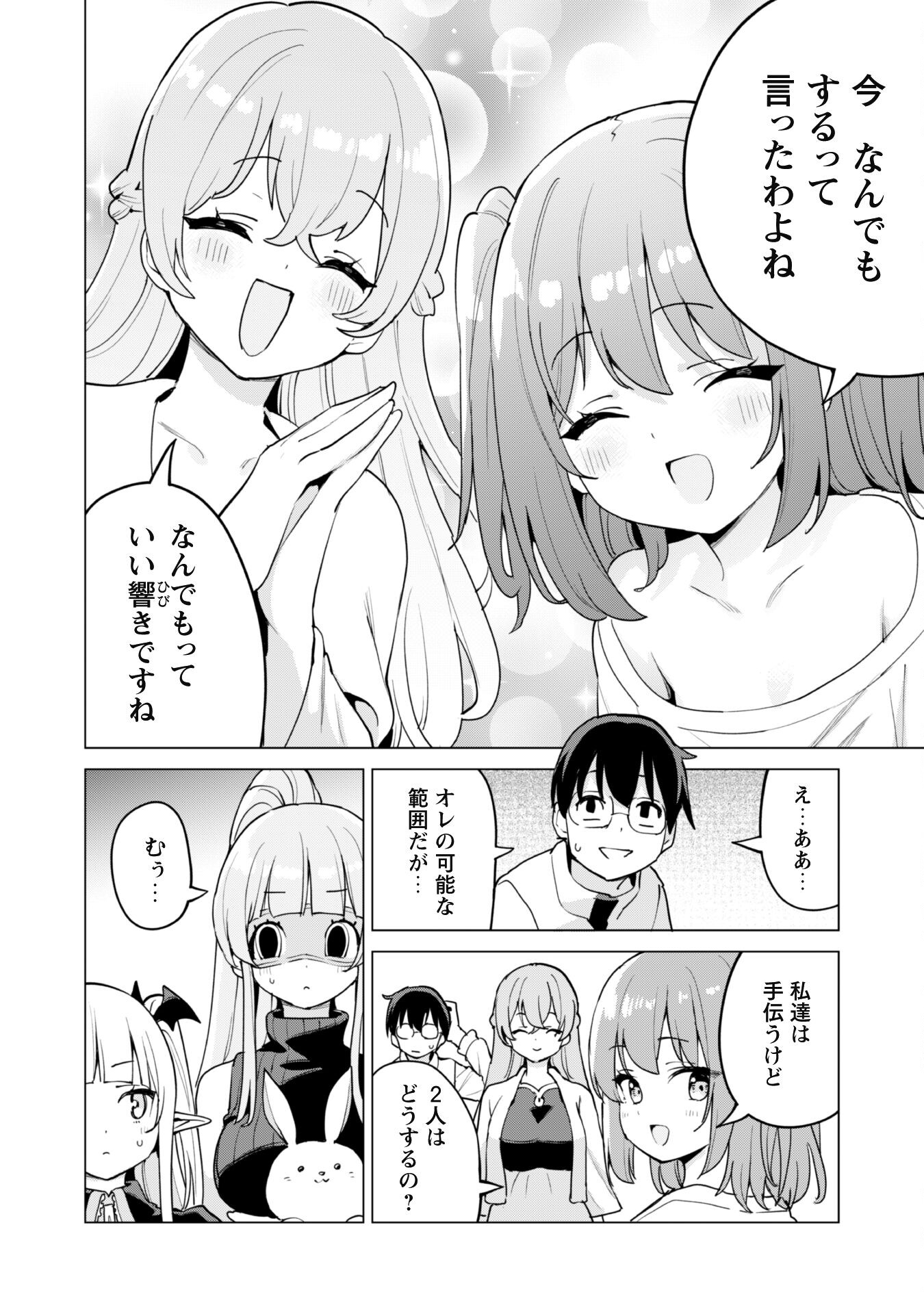 ガチャを回して仲間を増やす最強の美少女軍団を作り上げろ 第61話 - Page 9