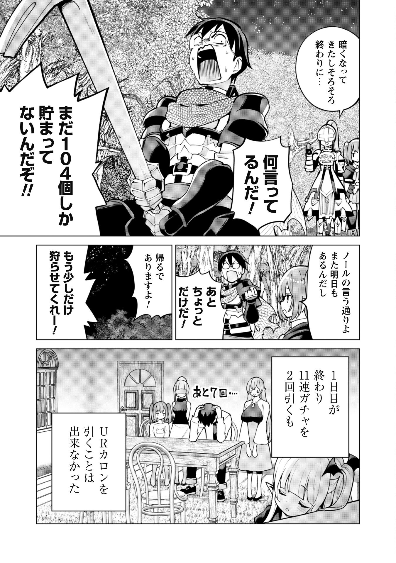 ガチャを回して仲間を増やす最強の美少女軍団を作り上げろ 第61話 - Page 12