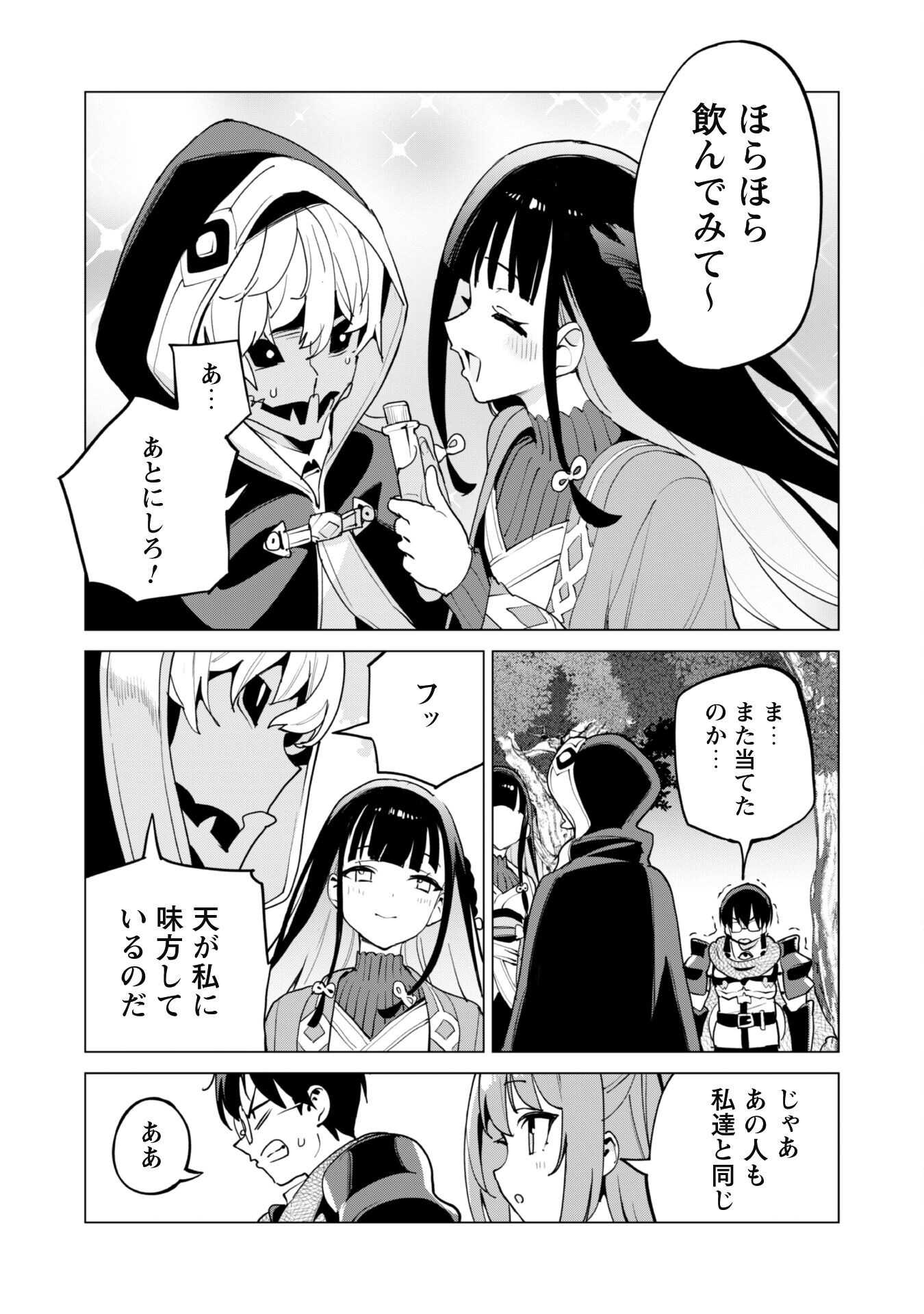 ガチャを回して仲間を増やす最強の美少女軍団を作り上げろ 第61話 - Page 22