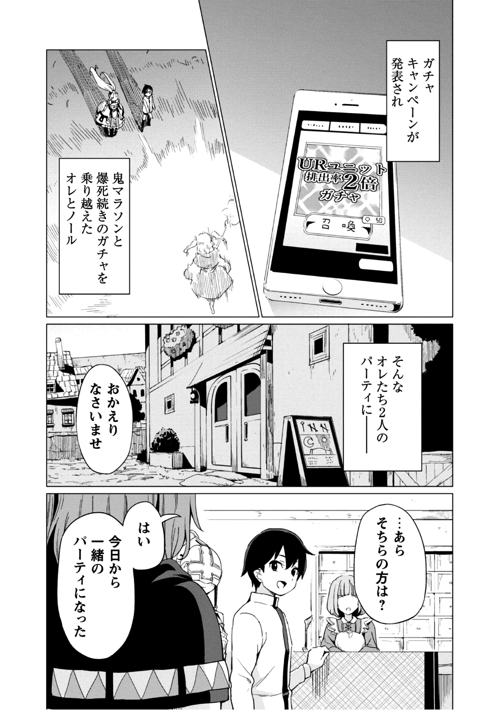 ガチャを回して仲間を増やす最強の美少女軍団を作り上げろ 第7話 - Page 2