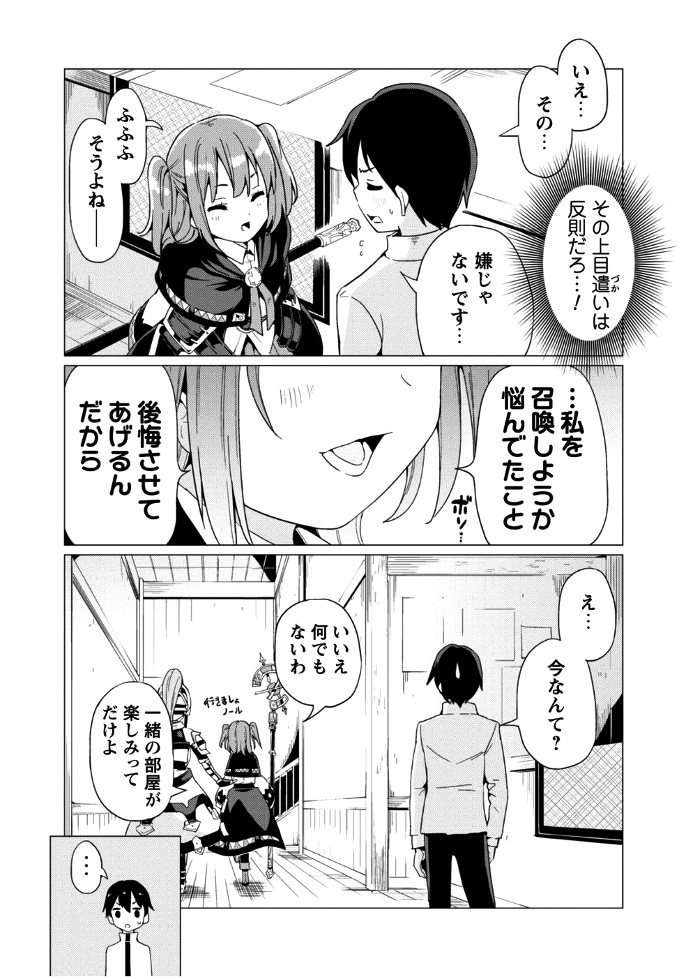 ガチャを回して仲間を増やす最強の美少女軍団を作り上げろ 第7話 - Page 6