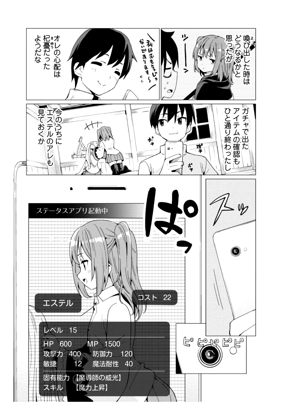 ガチャを回して仲間を増やす最強の美少女軍団を作り上げろ 第7話 - Page 8